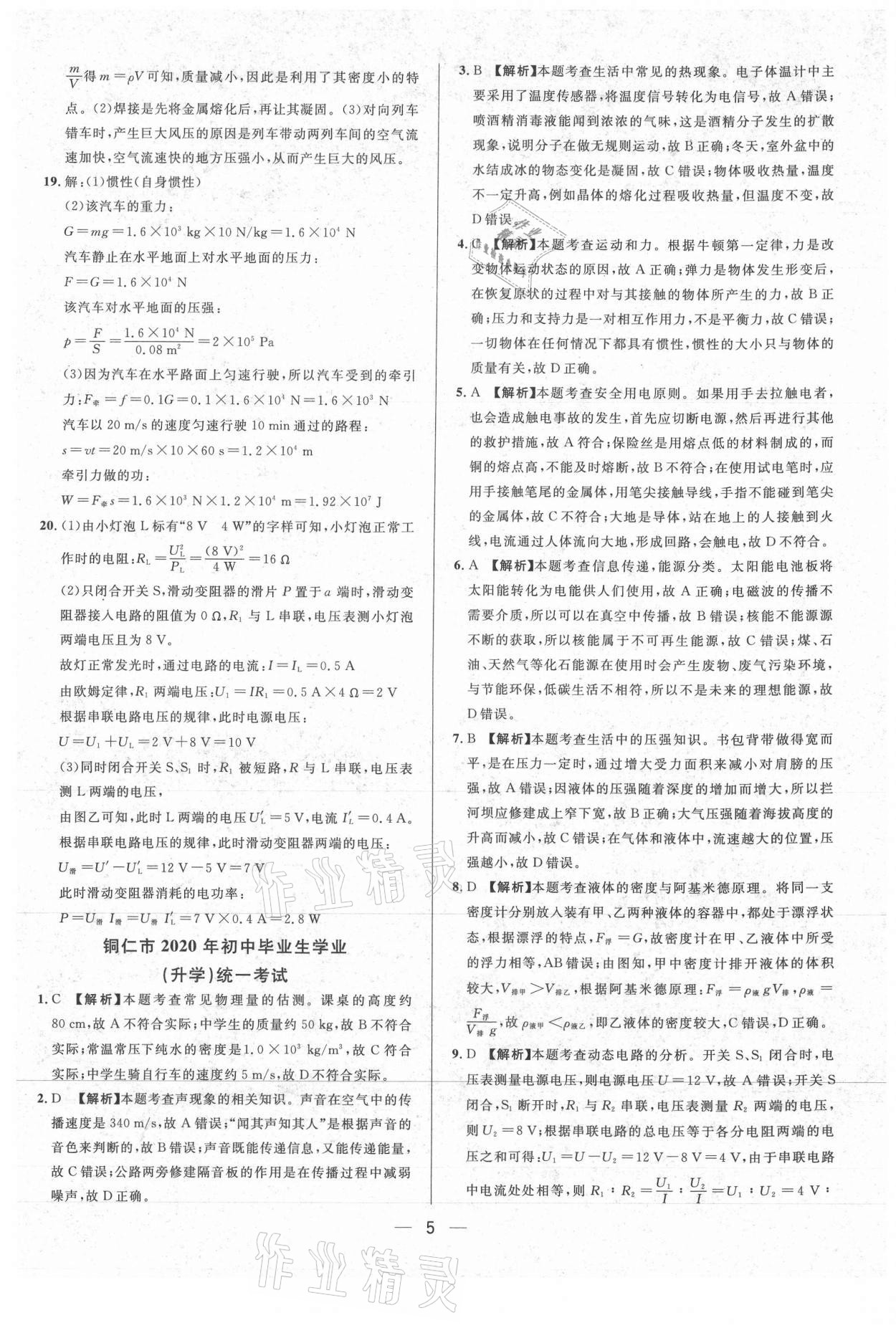 2021年中考必備物理貴州專版南方出版社 參考答案第5頁