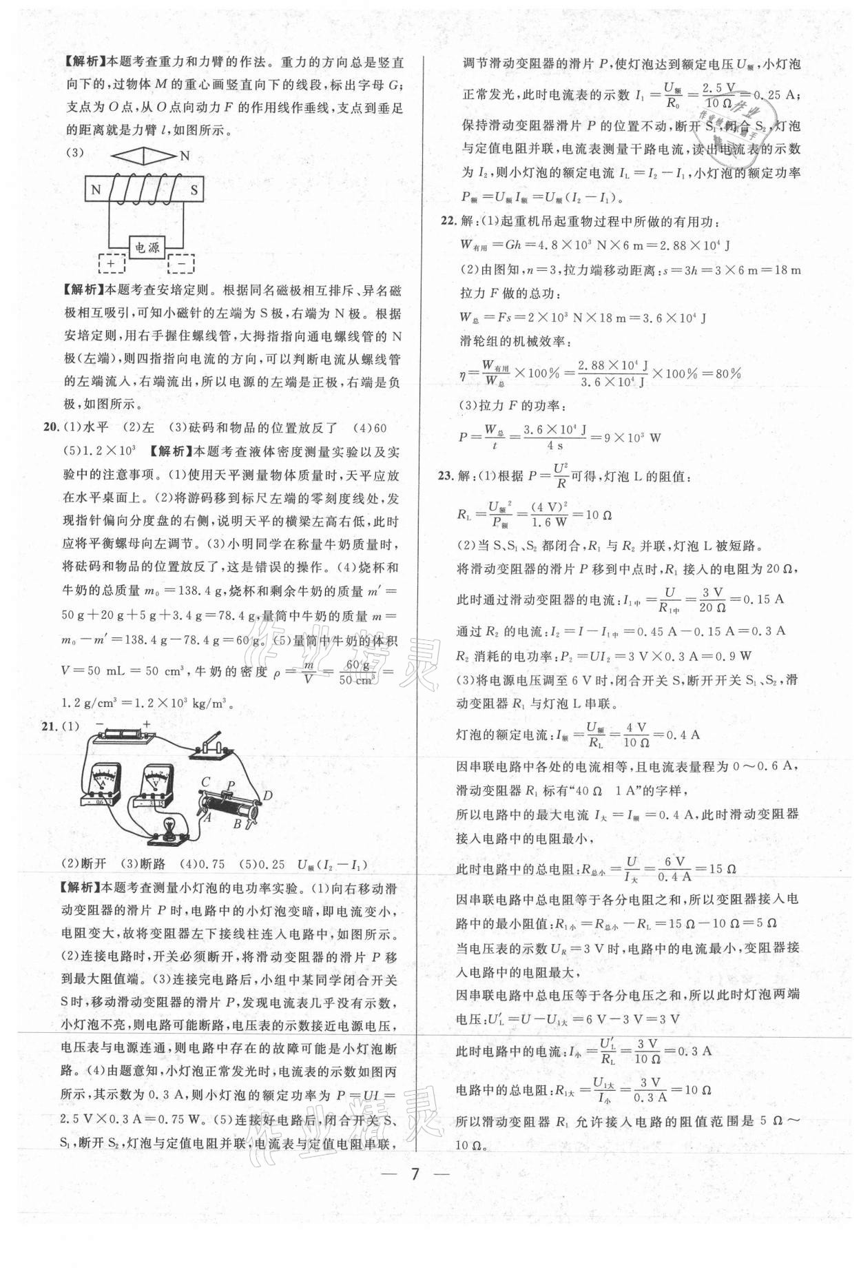 2021年中考必備物理貴州專版南方出版社 參考答案第7頁