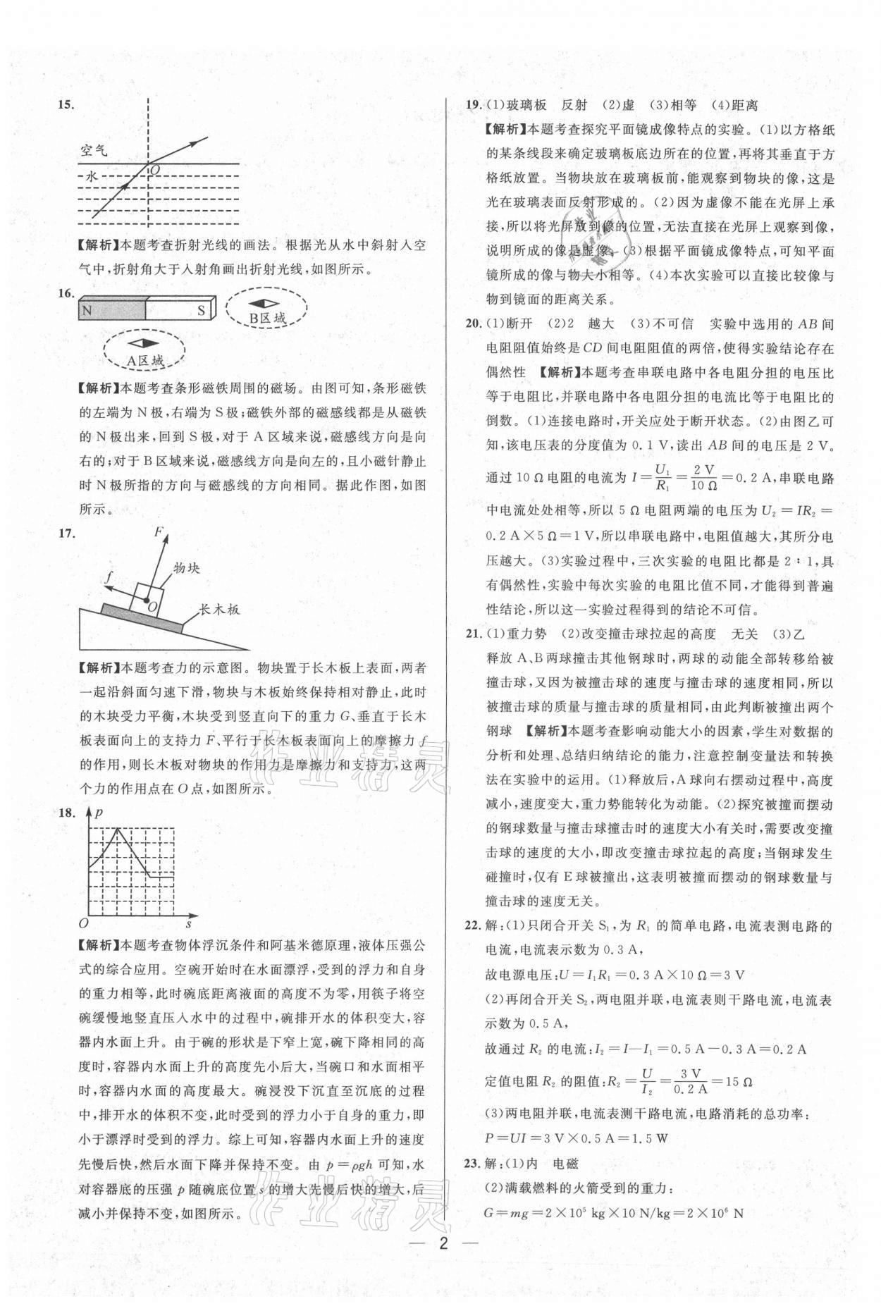 2021年中考必備物理貴州專版南方出版社 參考答案第2頁