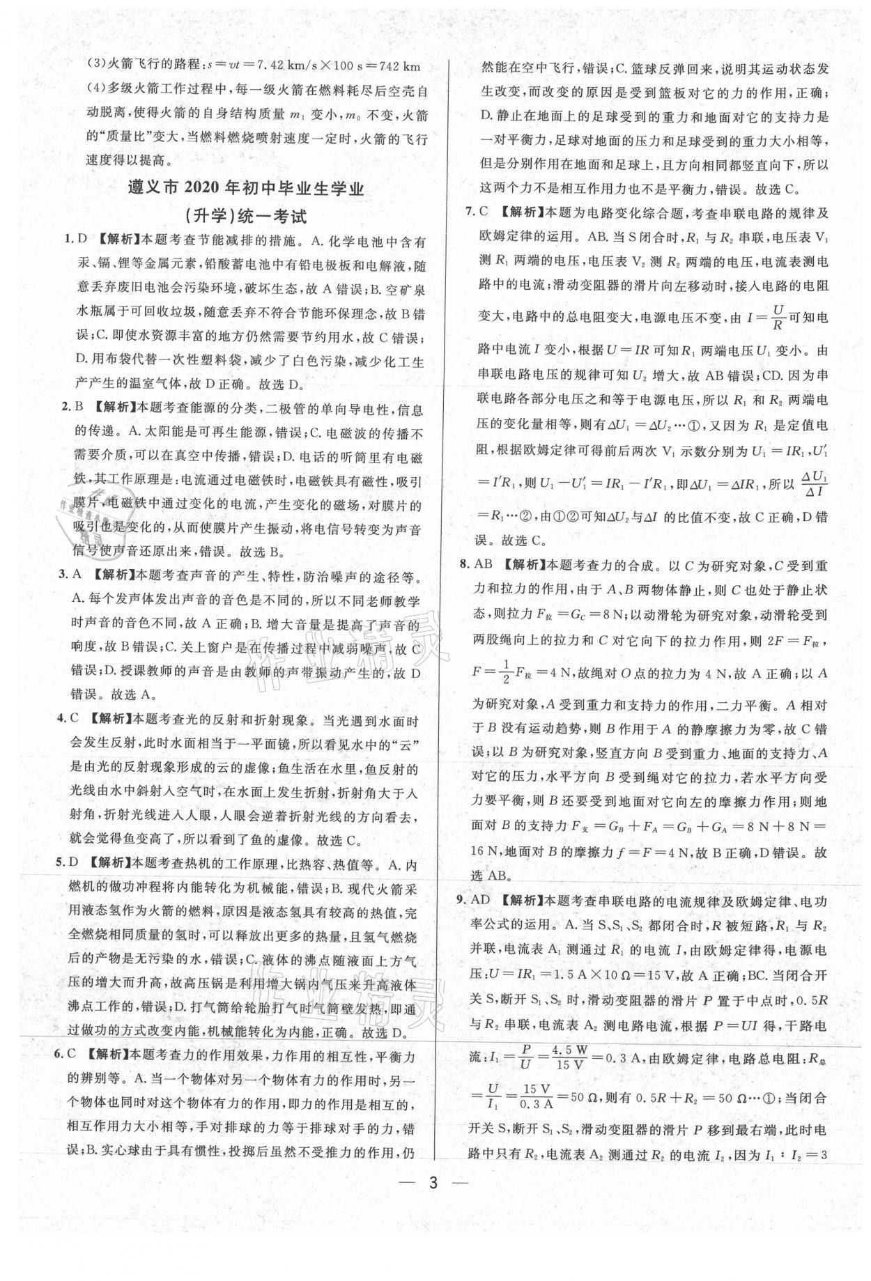 2021年中考必備物理貴州專版南方出版社 參考答案第3頁