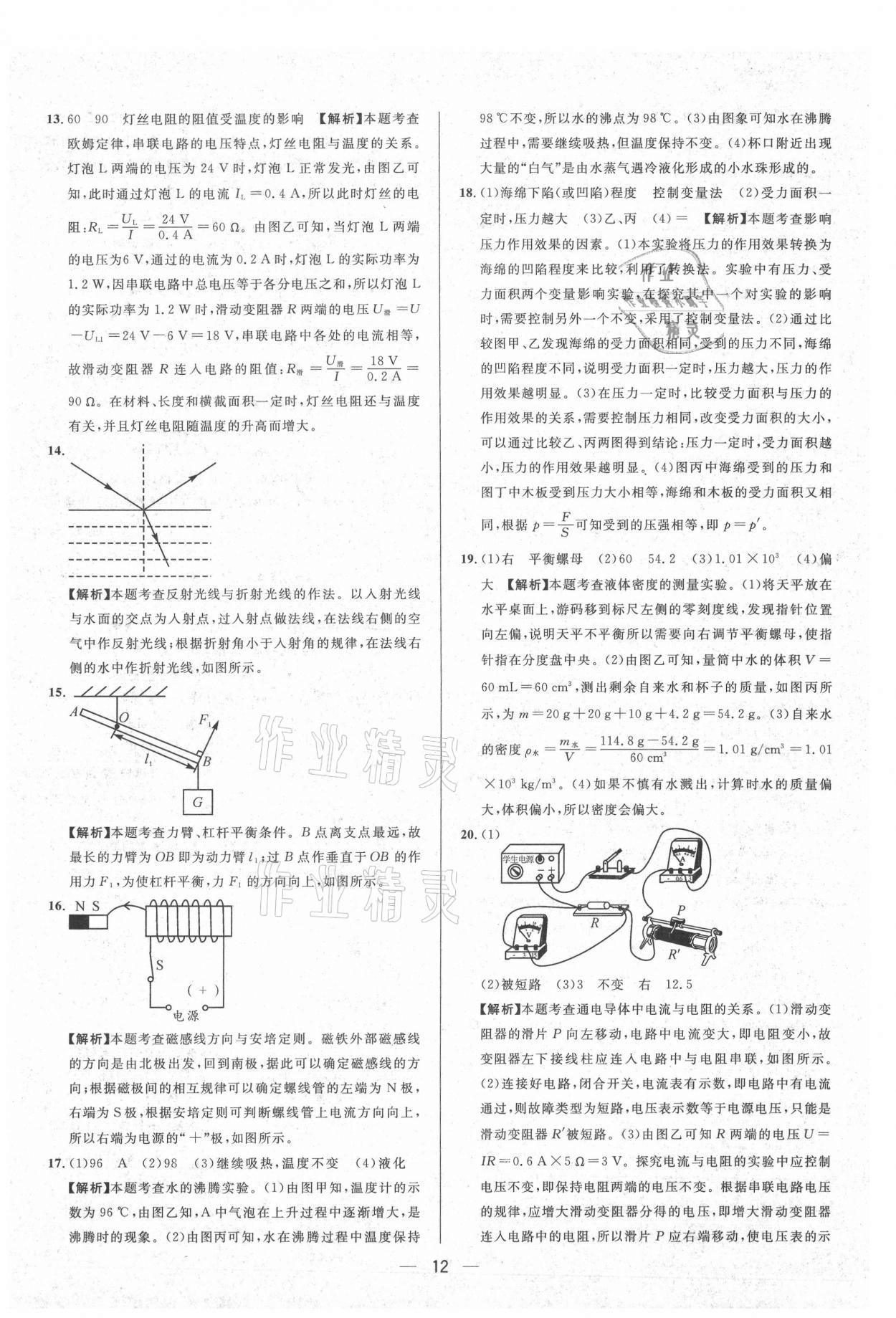 2021年中考必備物理貴州專版南方出版社 參考答案第12頁