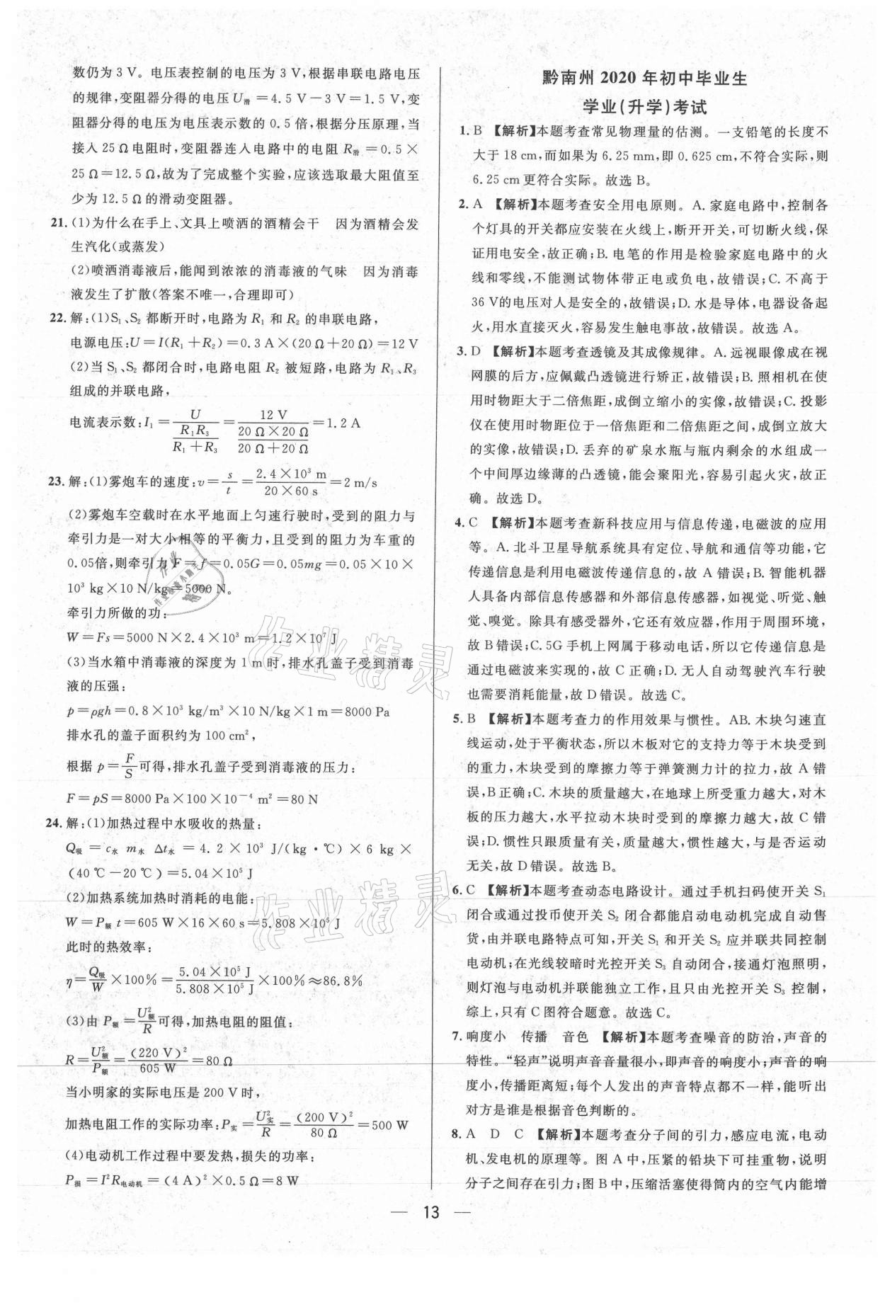2021年中考必備物理貴州專版南方出版社 參考答案第13頁