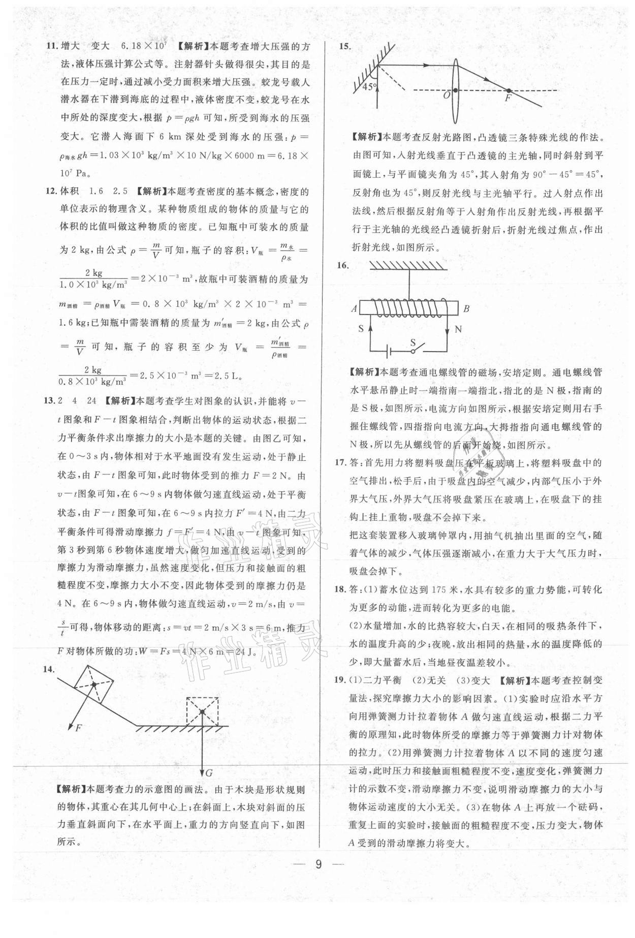 2021年中考必備物理貴州專版南方出版社 參考答案第9頁