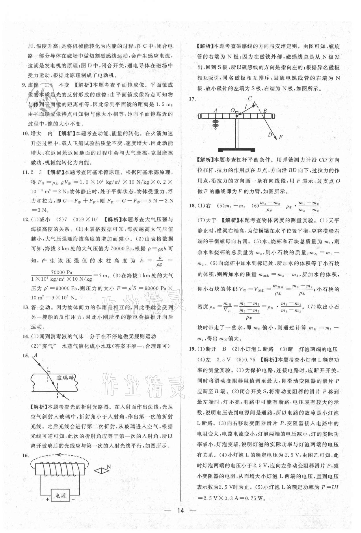 2021年中考必備物理貴州專版南方出版社 參考答案第14頁