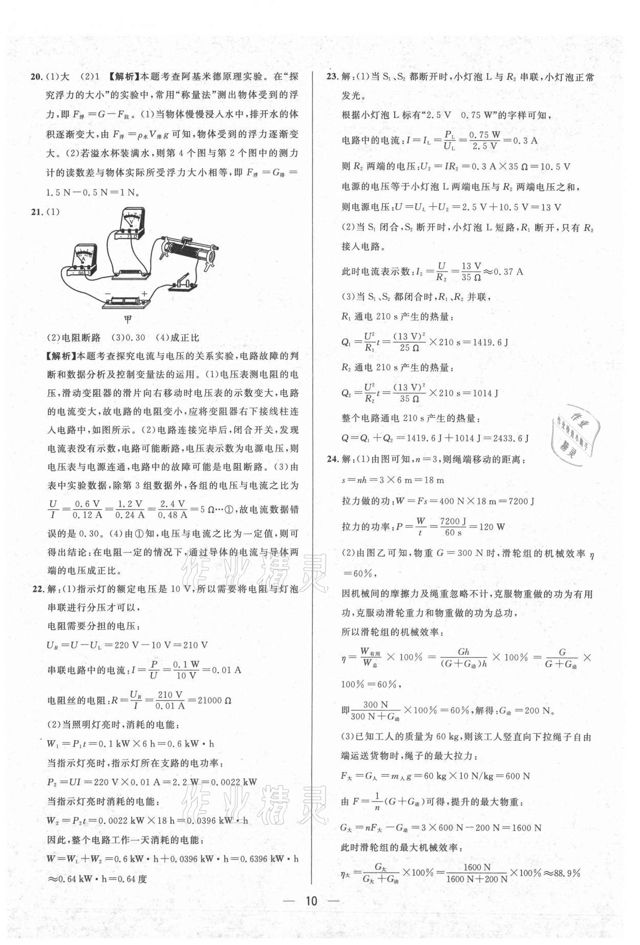 2021年中考必備物理貴州專版南方出版社 參考答案第10頁