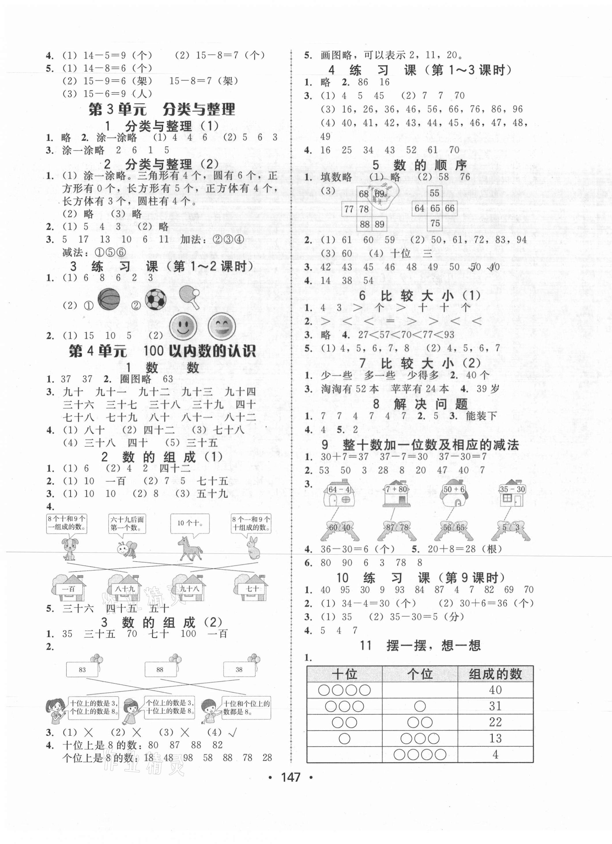 2021年教與學課時學練測一年級數學下冊人教版 第3頁