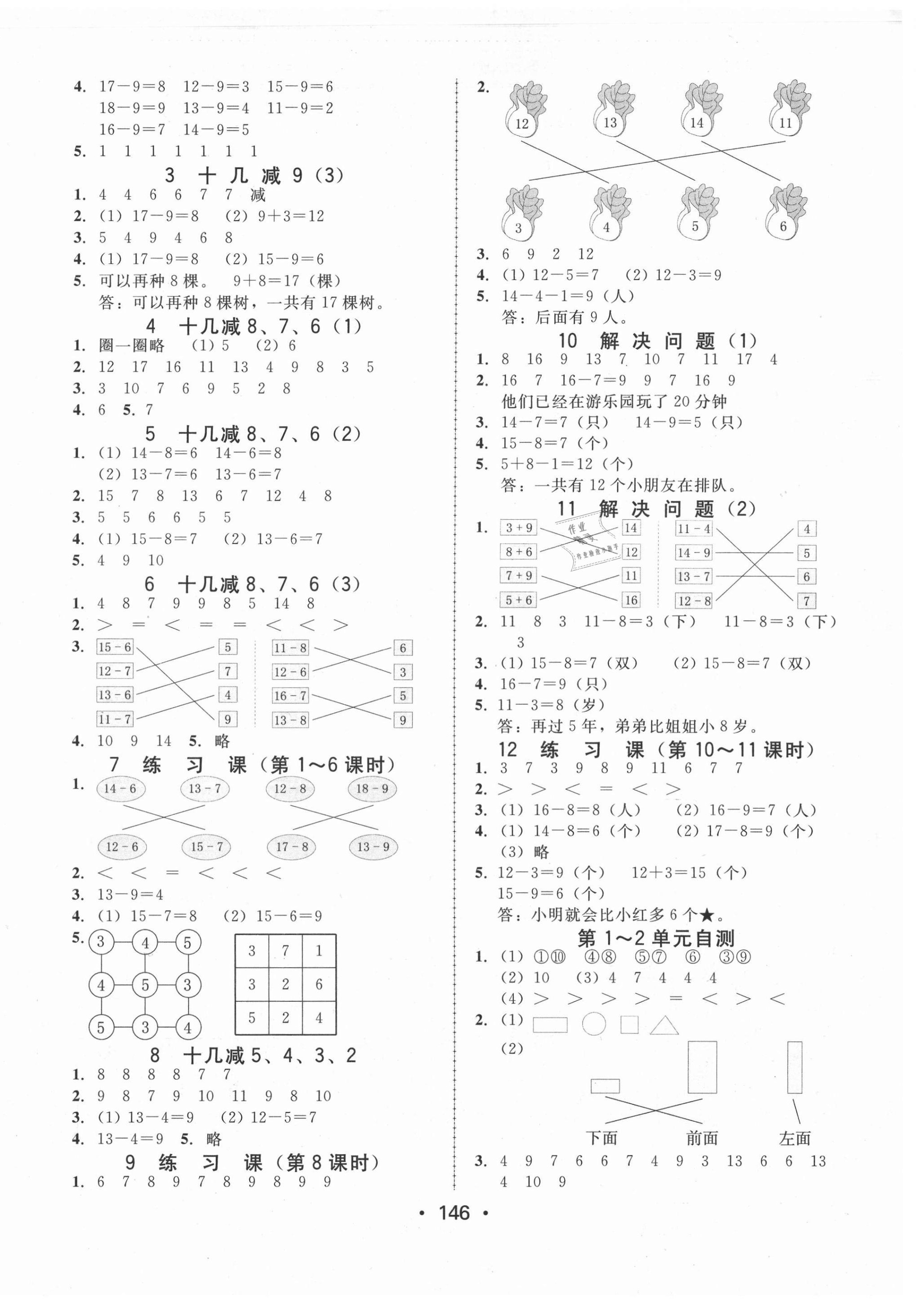 2021年教與學(xué)課時(shí)學(xué)練測(cè)一年級(jí)數(shù)學(xué)下冊(cè)人教版 第2頁(yè)