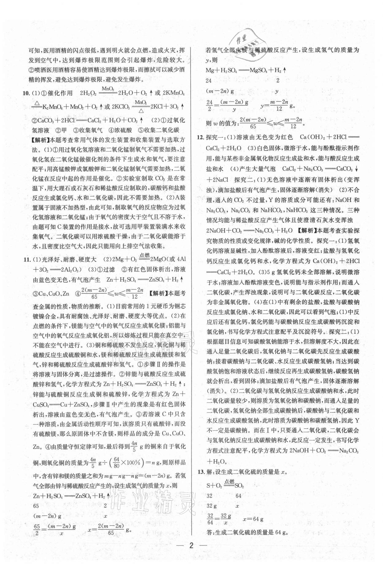 2021年中考必備化學貴州專版南方出版社 參考答案第2頁
