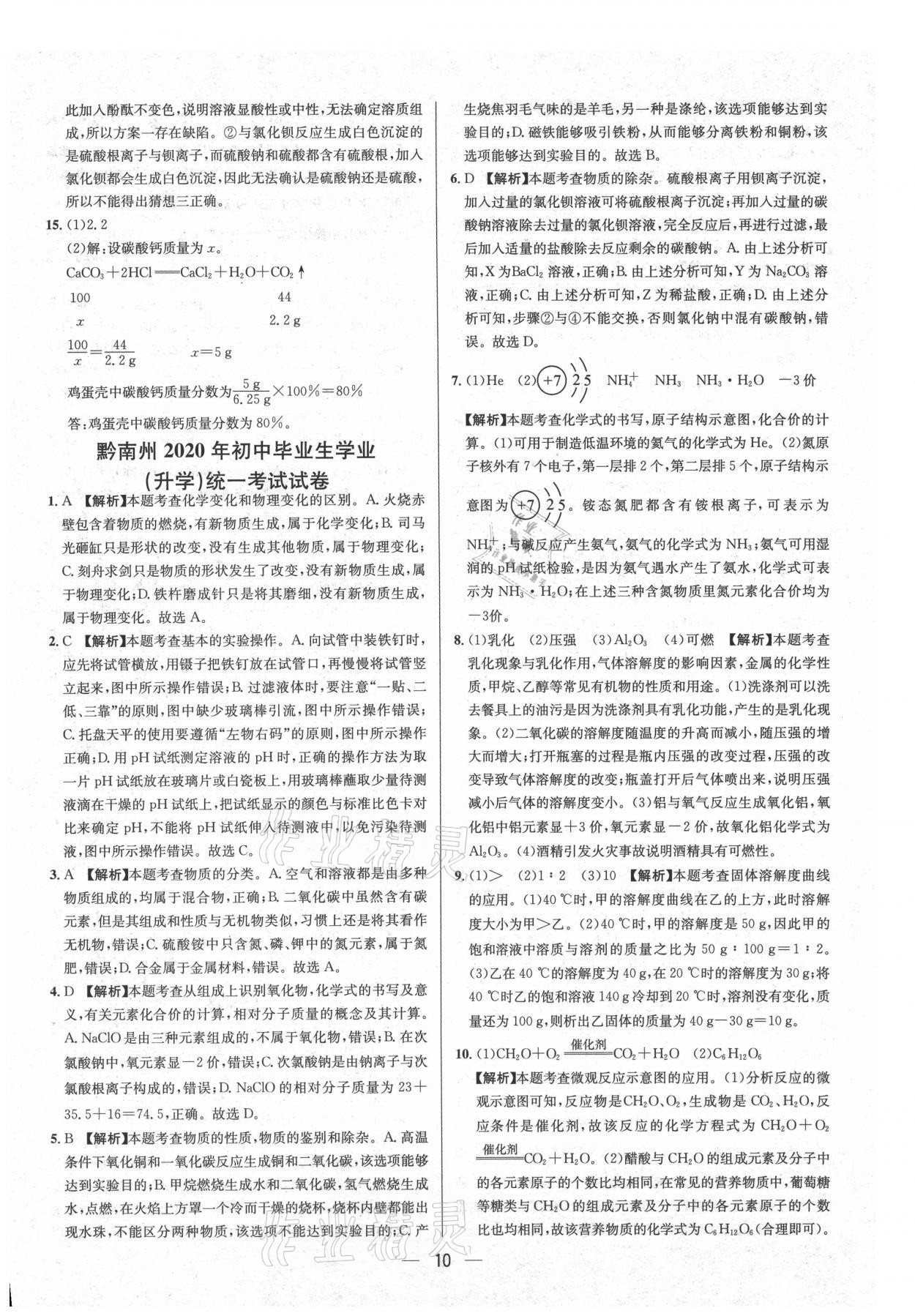 2021年中考必備化學貴州專版南方出版社 參考答案第10頁
