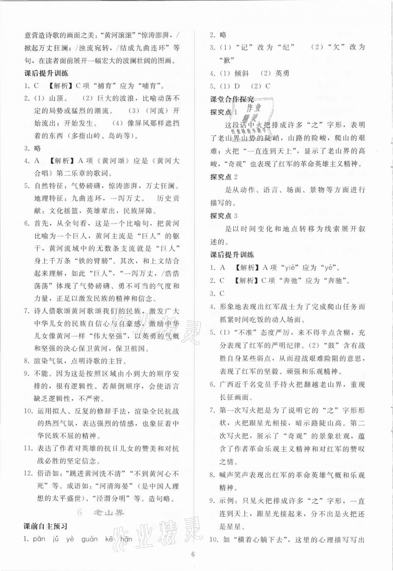 2021年同步轻松练习七年级语文下册人教版吉林专版 参考答案第5页