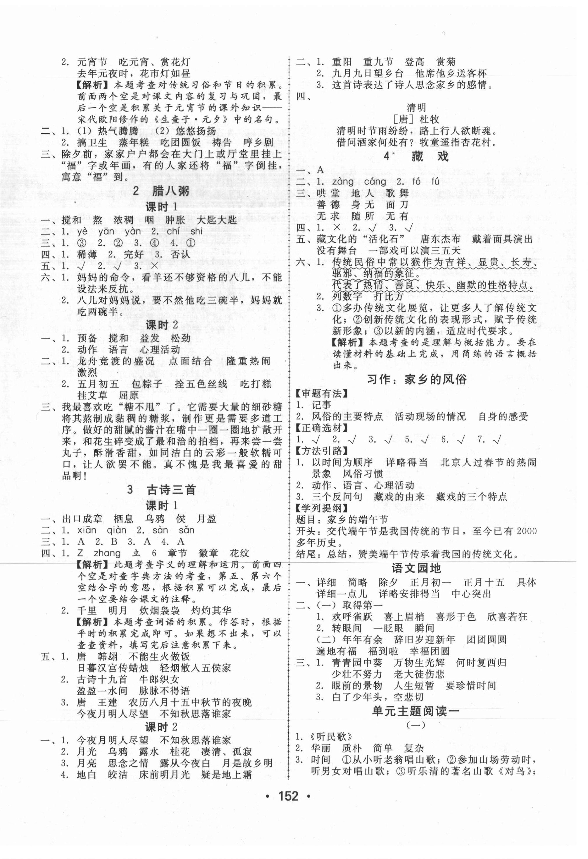 2021年教與學(xué)課時學(xué)練測六年級語文下冊人教版 參考答案第5頁