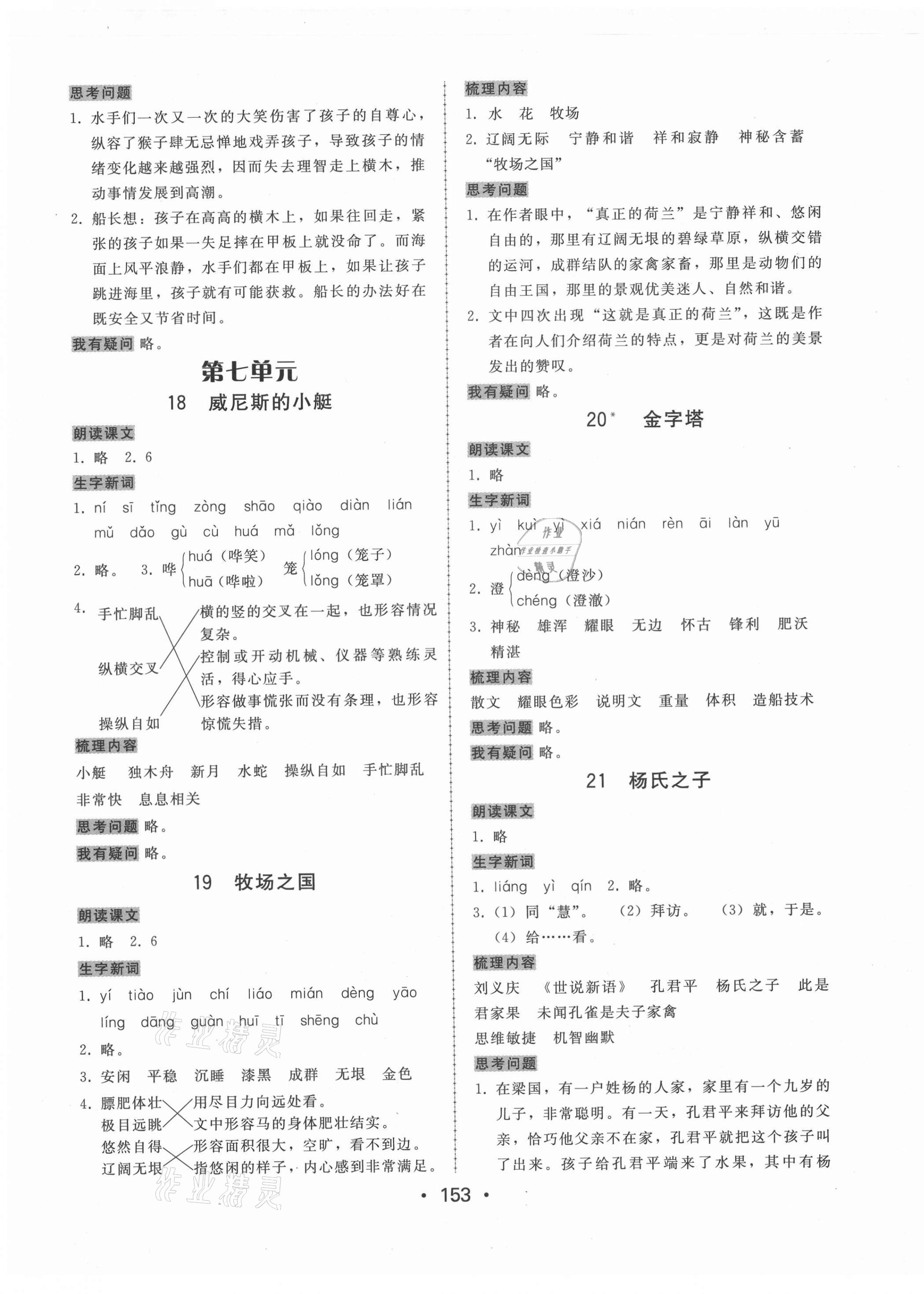 2021年教與學(xué)課時學(xué)練測五年級語文下冊人教版 第5頁