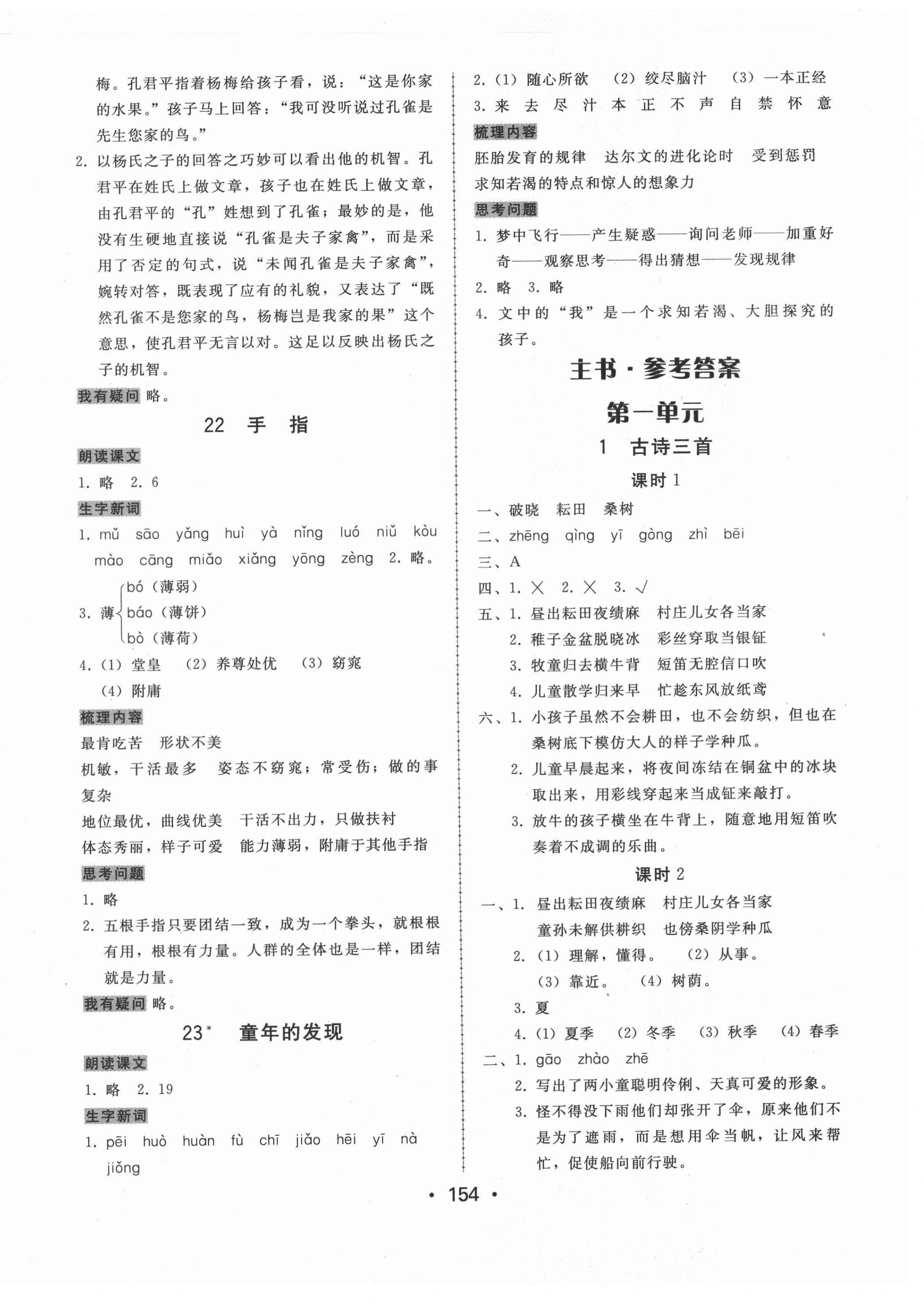 2021年教與學(xué)課時學(xué)練測五年級語文下冊人教版 第7頁