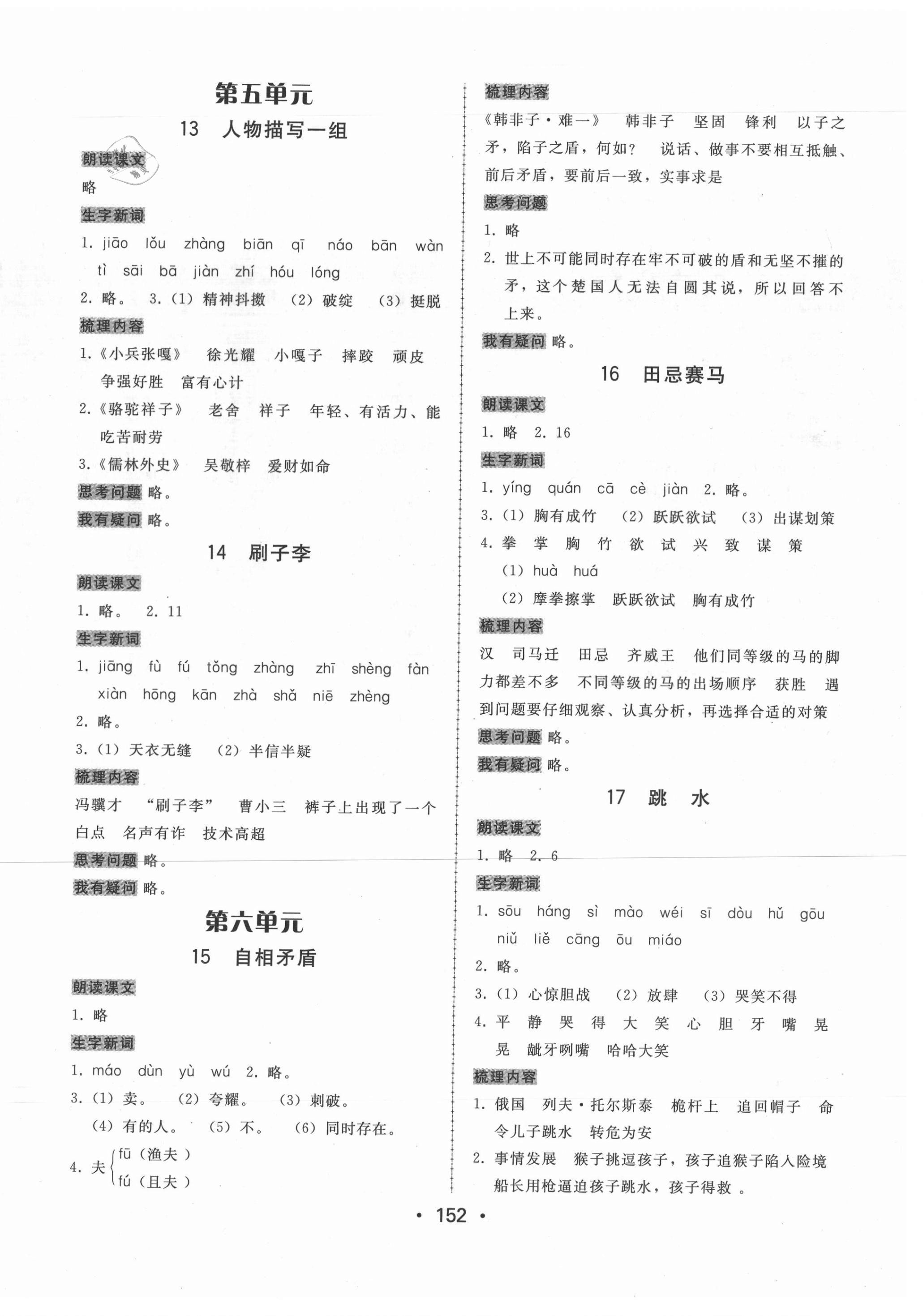 2021年教與學(xué)課時學(xué)練測五年級語文下冊人教版 第4頁