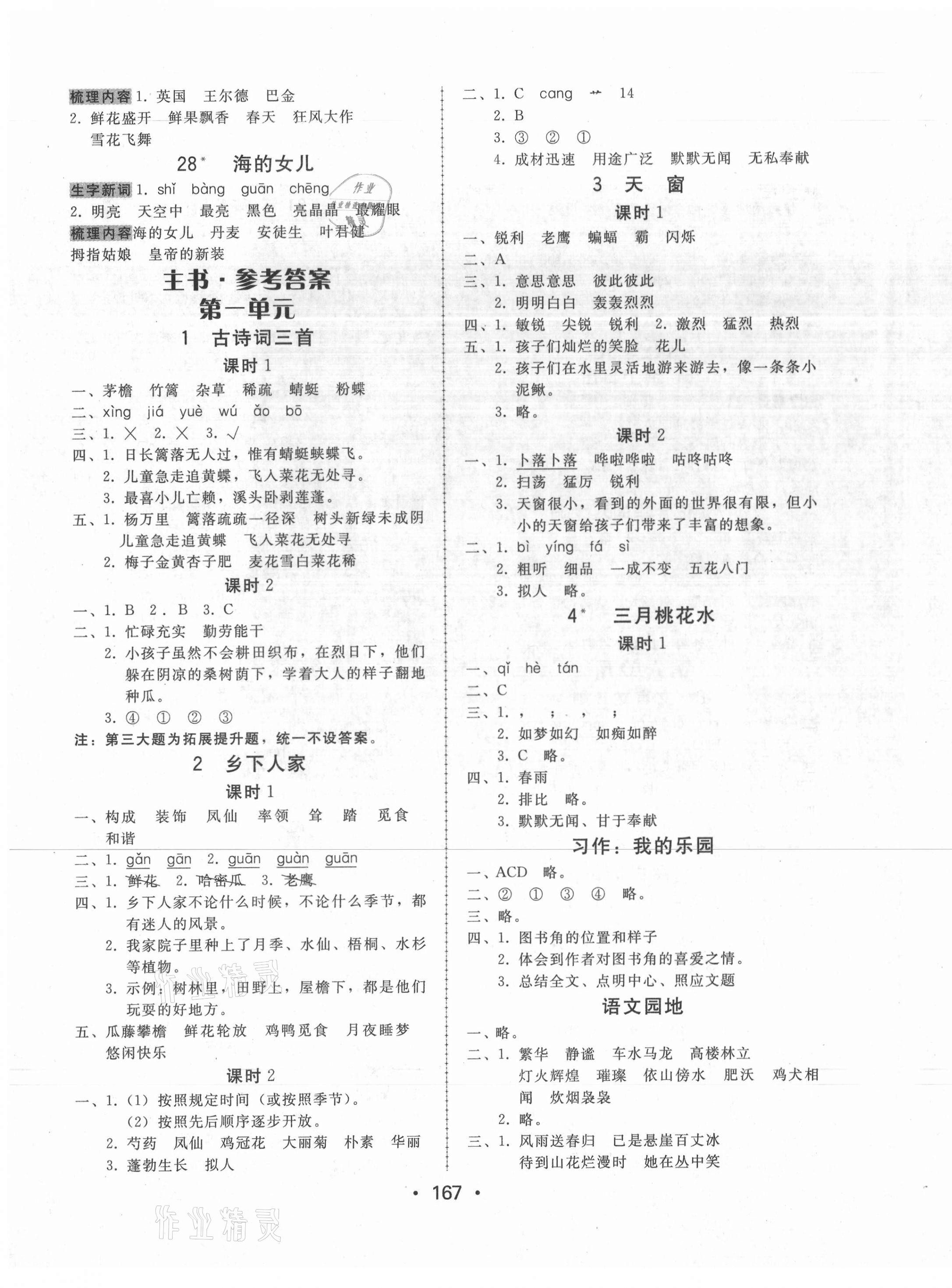 2021年教與學(xué)課時學(xué)練測四年級語文下冊人教版 第3頁