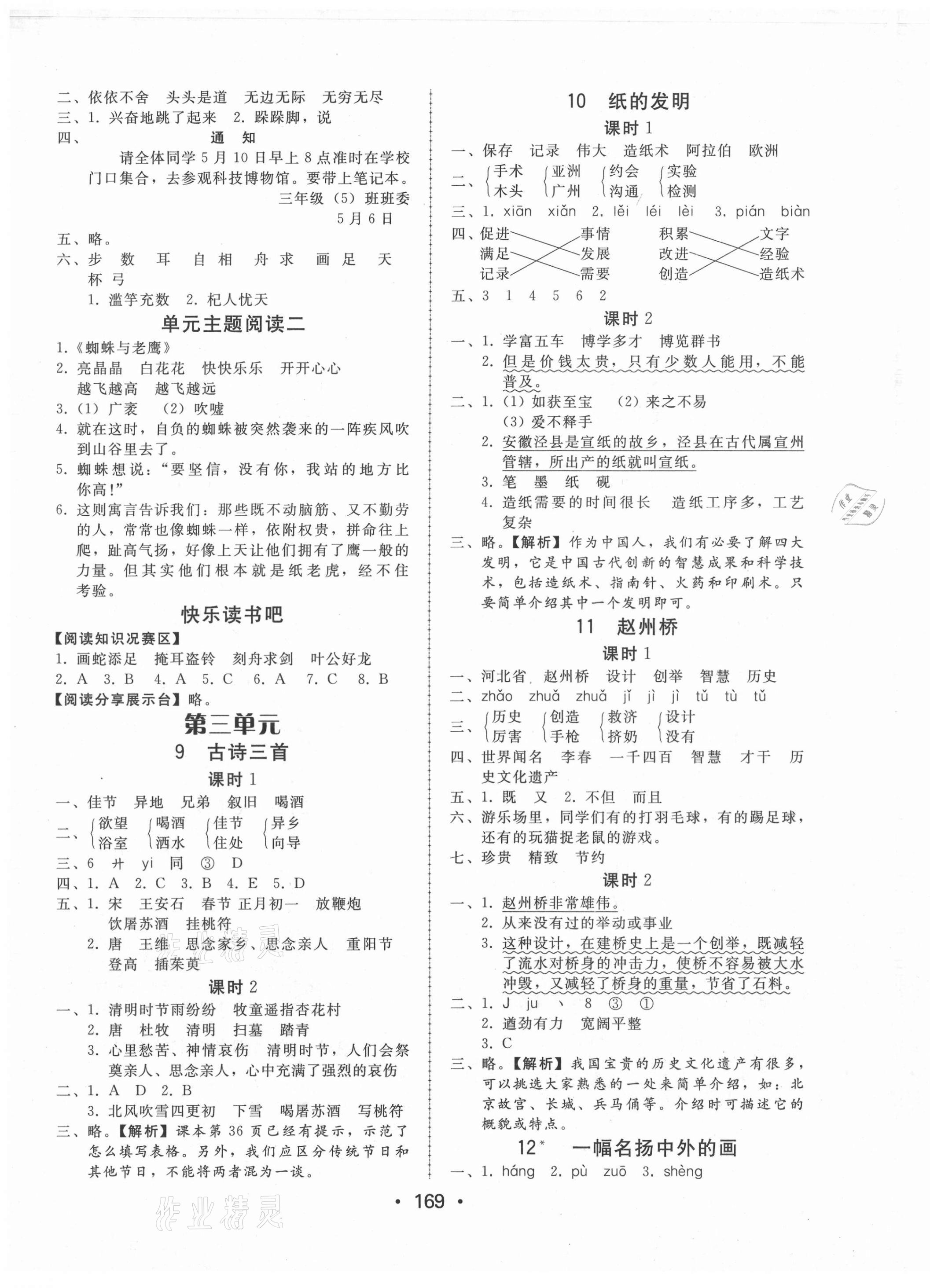 2021年教與學(xué)課時學(xué)練測三年級語文下冊人教版 第5頁