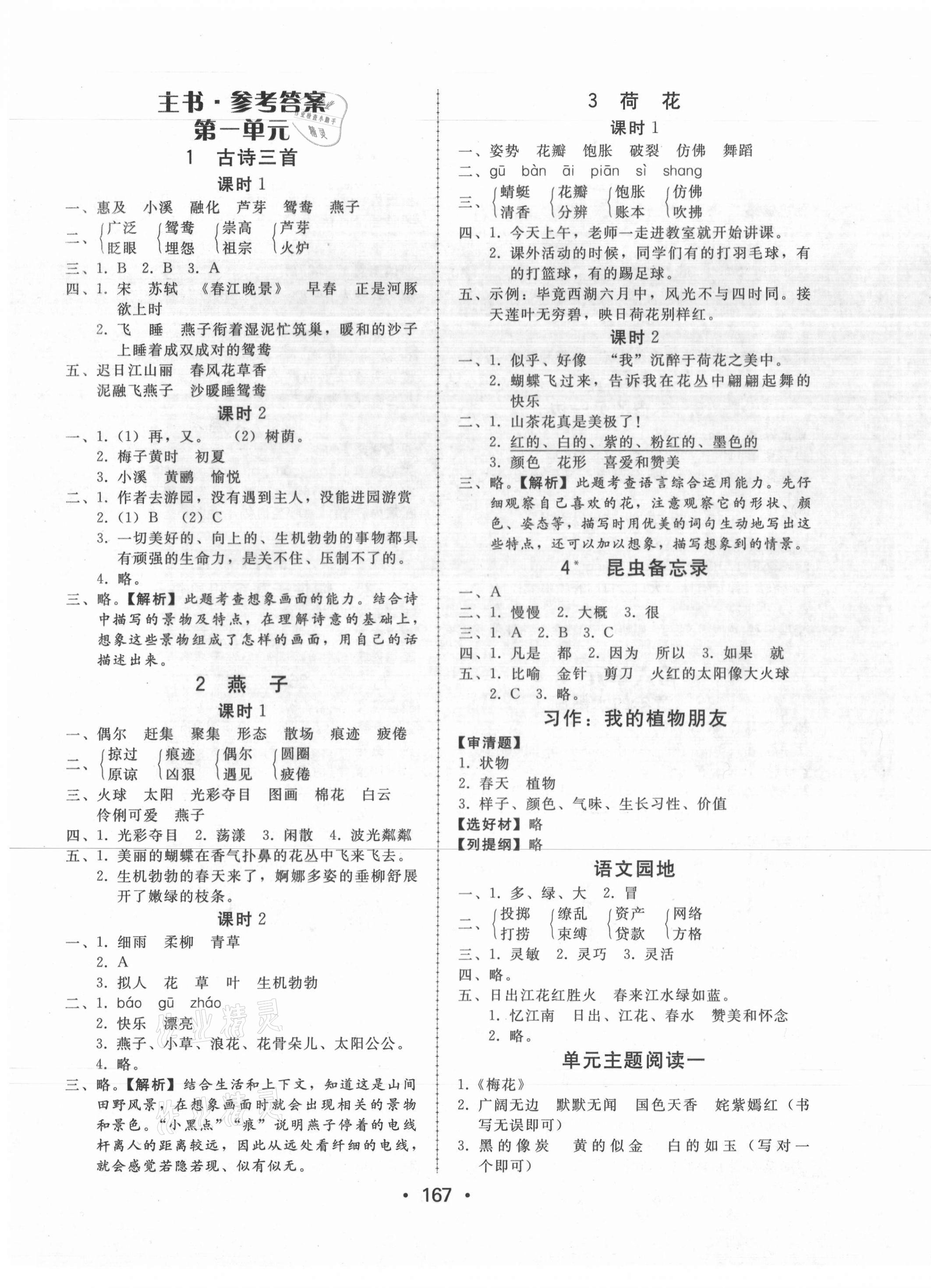 2021年教與學(xué)課時學(xué)練測三年級語文下冊人教版 第3頁