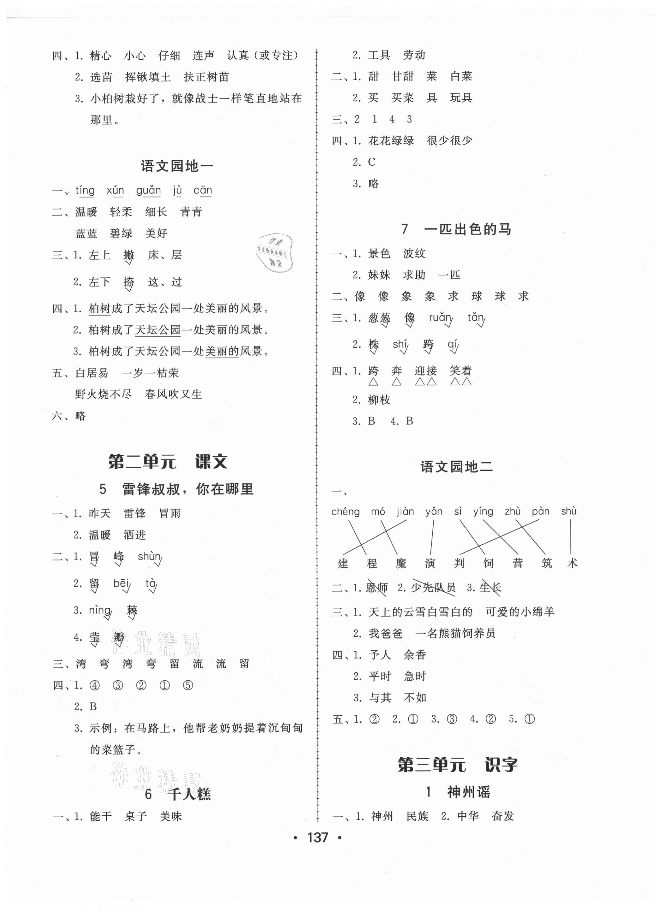 2021年教與學(xué)課時學(xué)練測二年級語文下冊人教版 第6頁