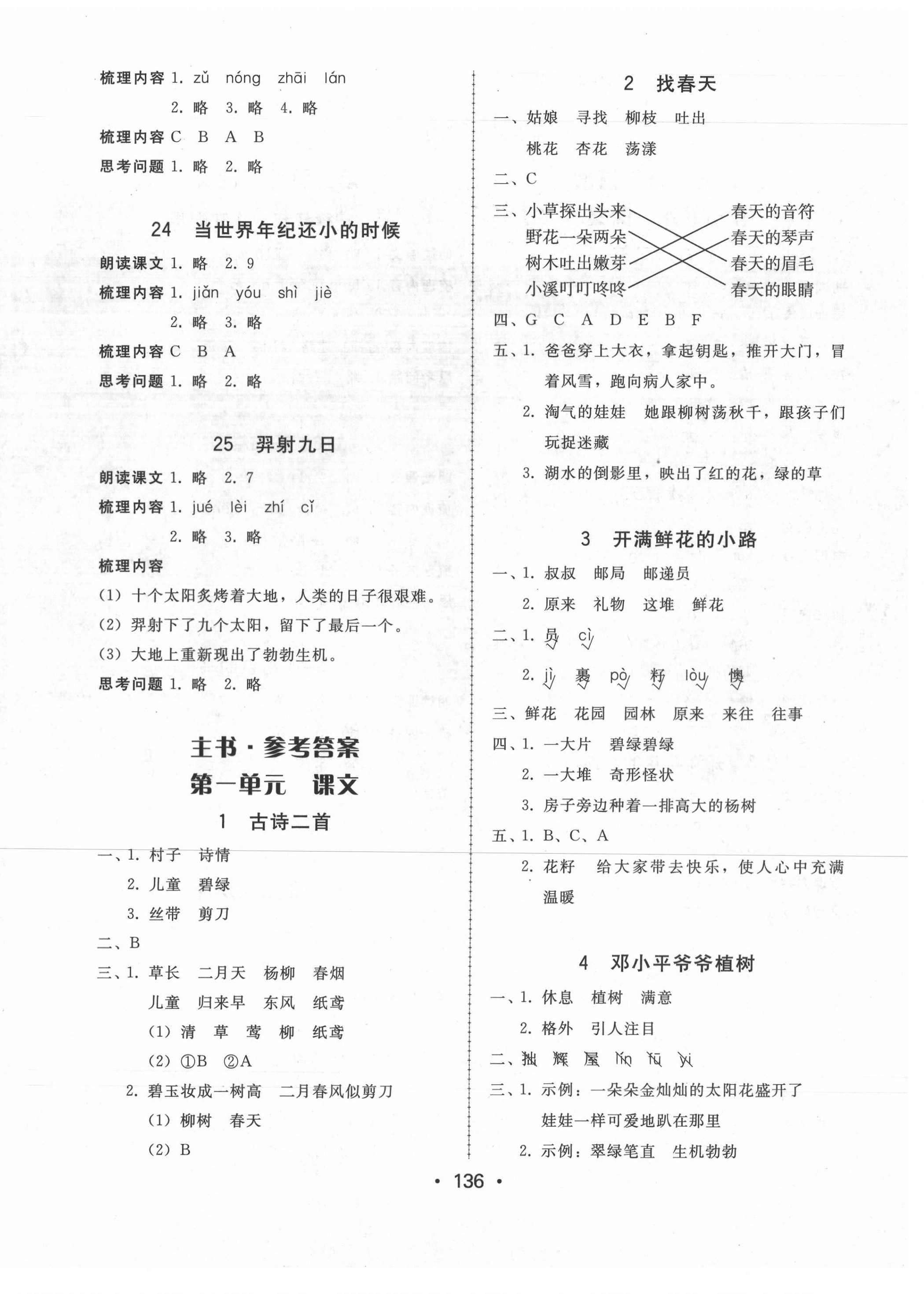 2021年教與學(xué)課時學(xué)練測二年級語文下冊人教版 第5頁