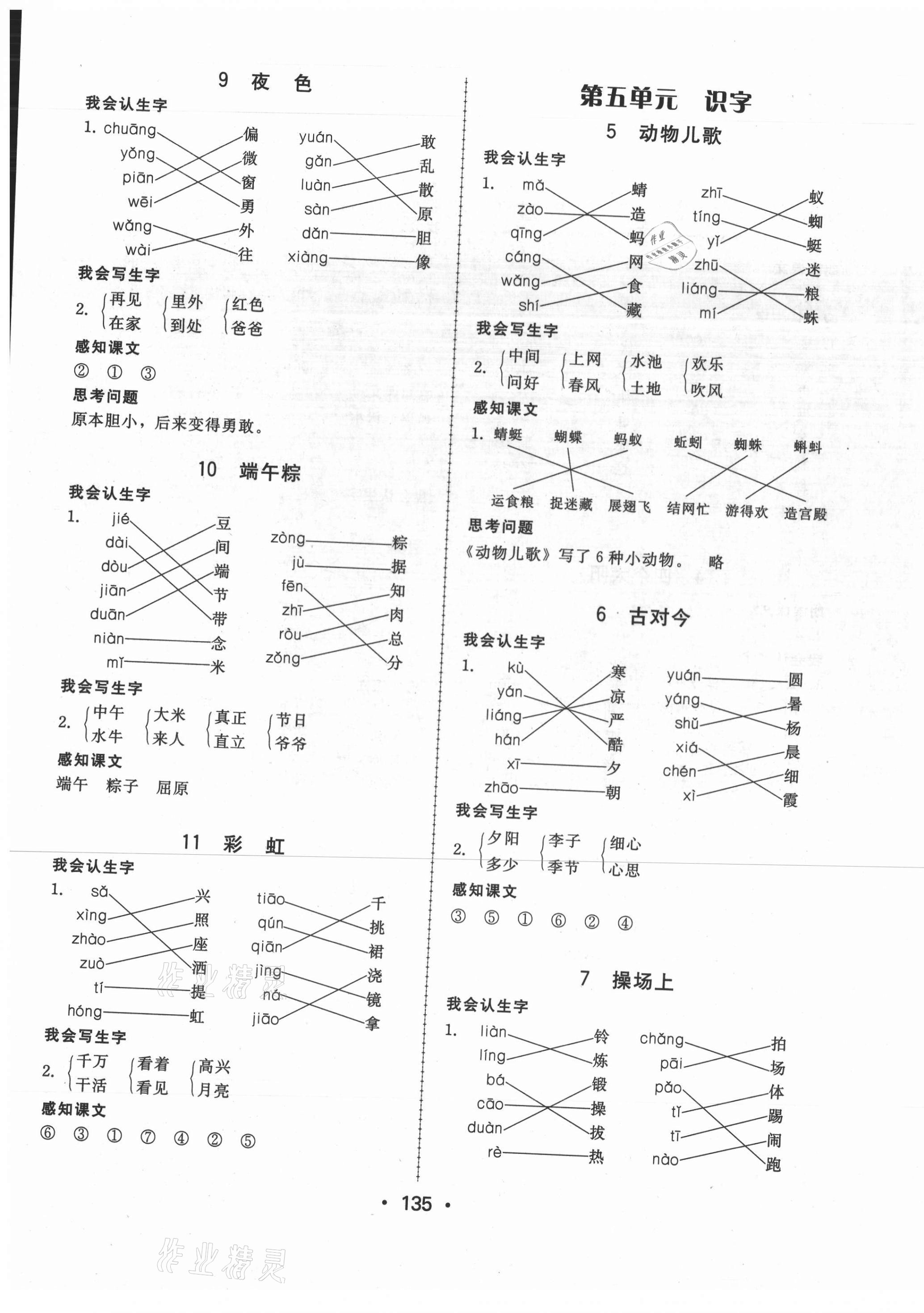 2021年教與學課時學練測一年級語文下冊人教版 第3頁