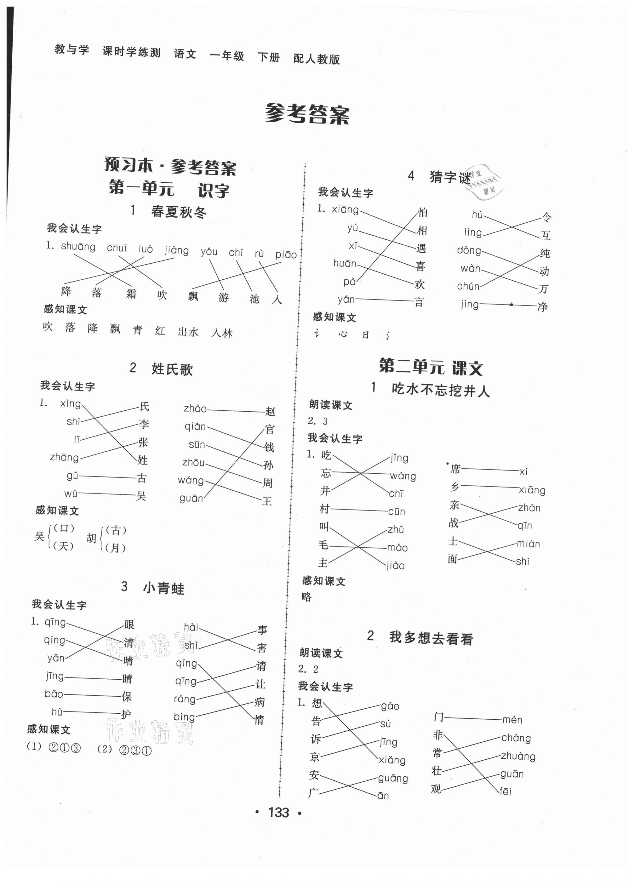 2021年教與學課時學練測一年級語文下冊人教版 第1頁