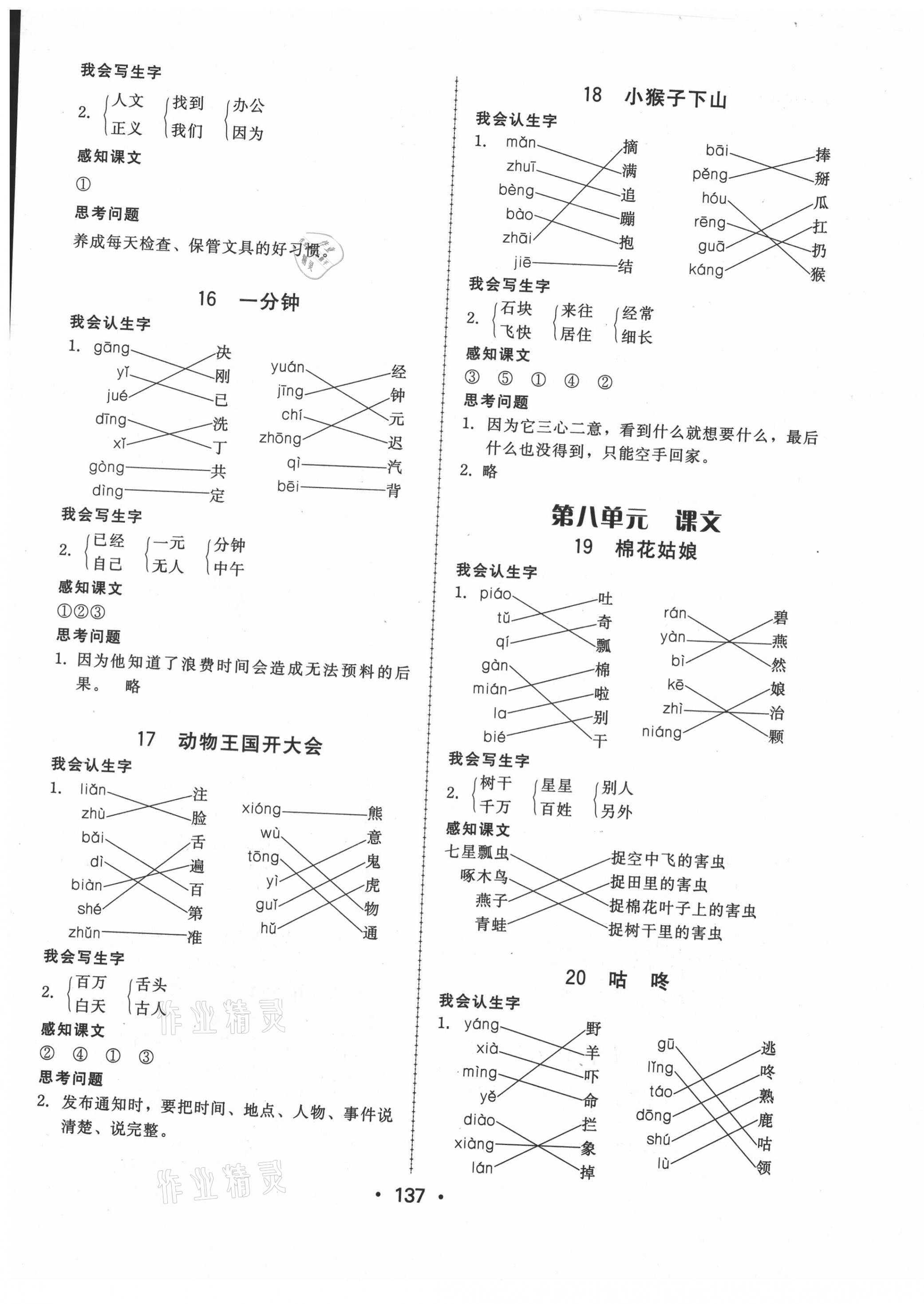 2021年教與學課時學練測一年級語文下冊人教版 第5頁