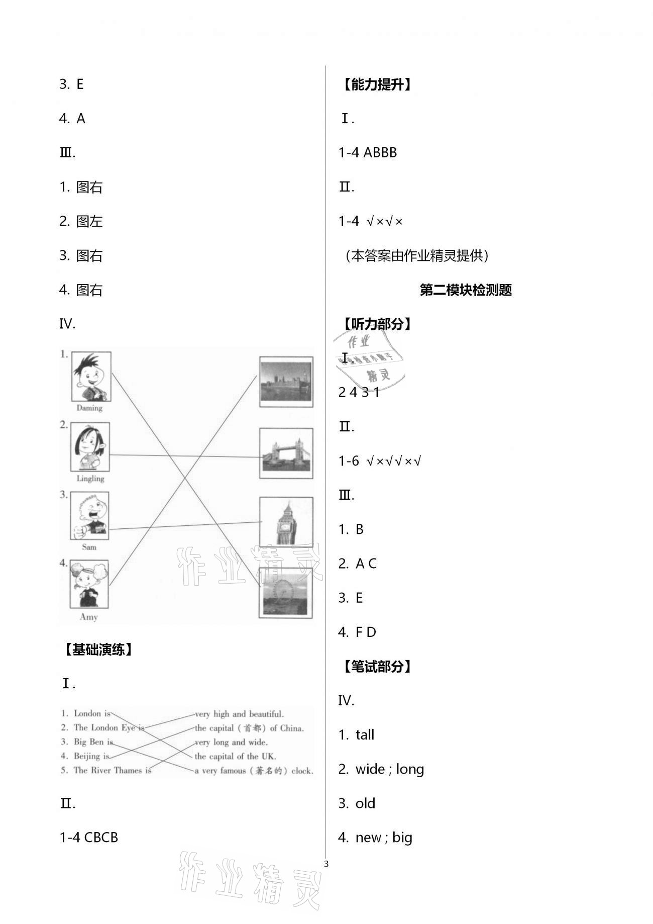 2021年同步練習冊三年級英語下冊外研版六三學制青島出版社 第3頁