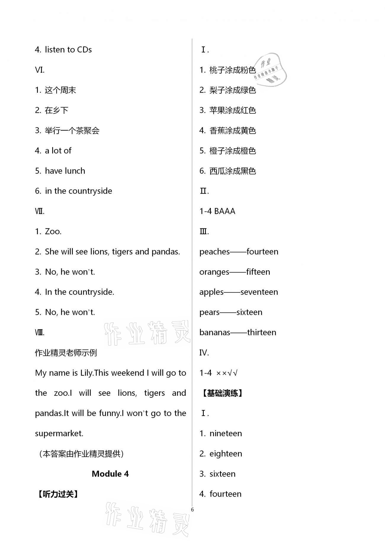 2021年同步練習(xí)冊三年級英語下冊外研版六三學(xué)制青島出版社 第6頁