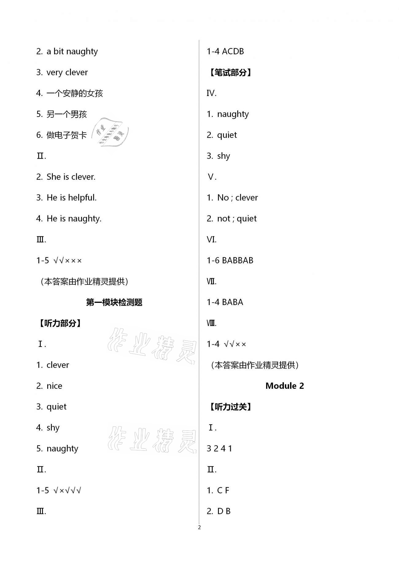 2021年同步練習(xí)冊三年級英語下冊外研版六三學(xué)制青島出版社 第2頁