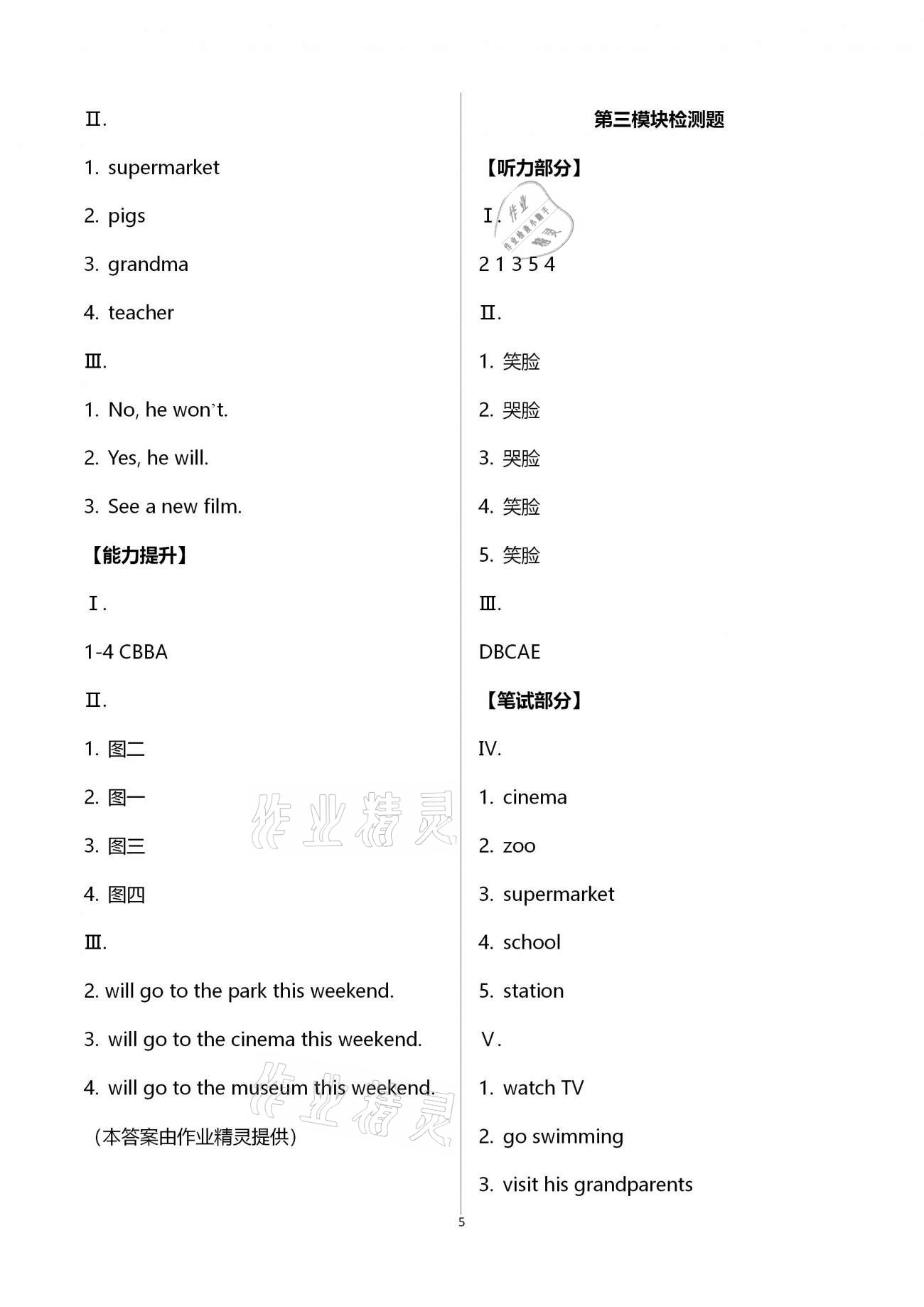 2021年同步練習(xí)冊三年級英語下冊外研版六三學(xué)制青島出版社 第5頁