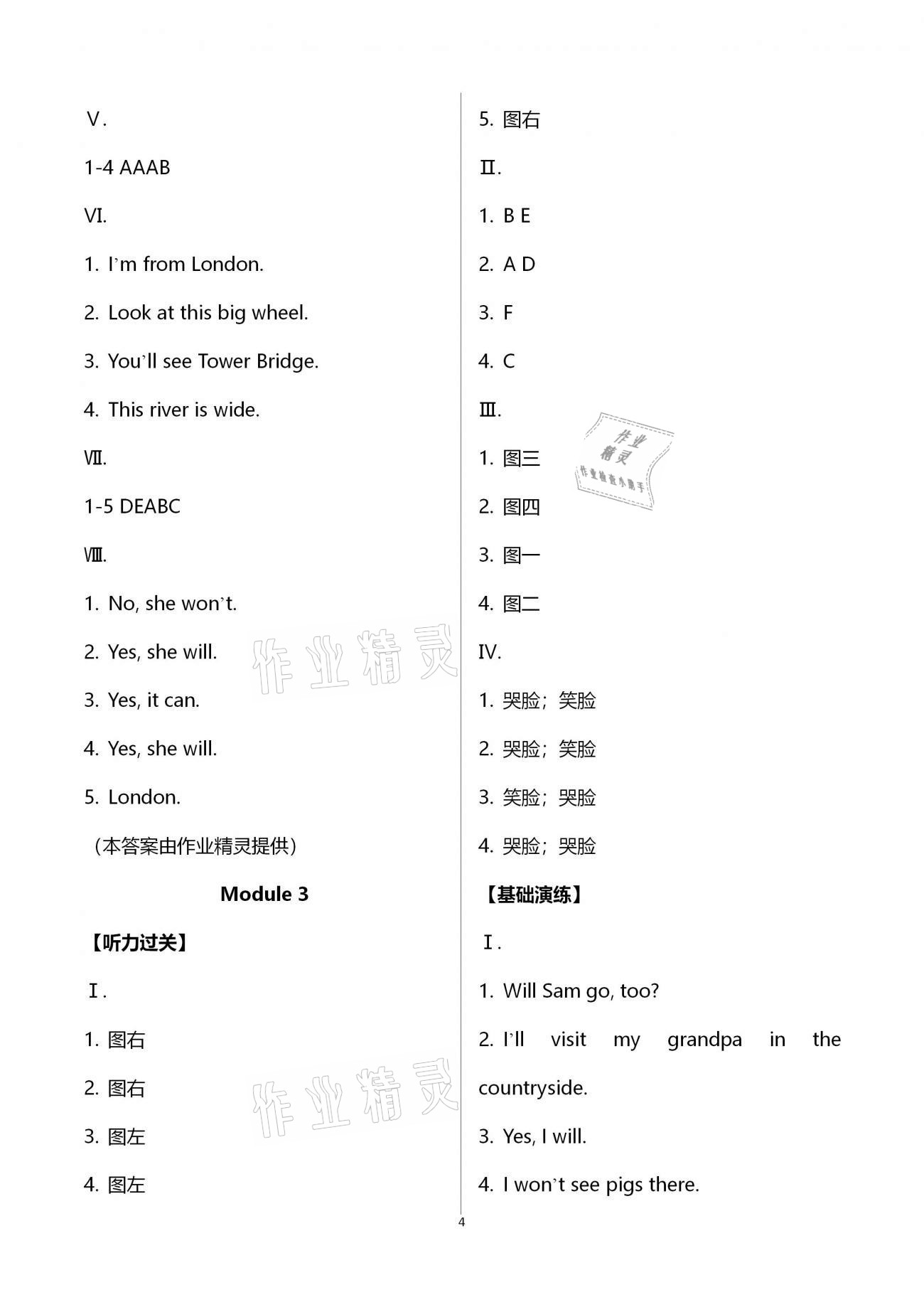 2021年同步練習(xí)冊三年級英語下冊外研版六三學(xué)制青島出版社 第4頁