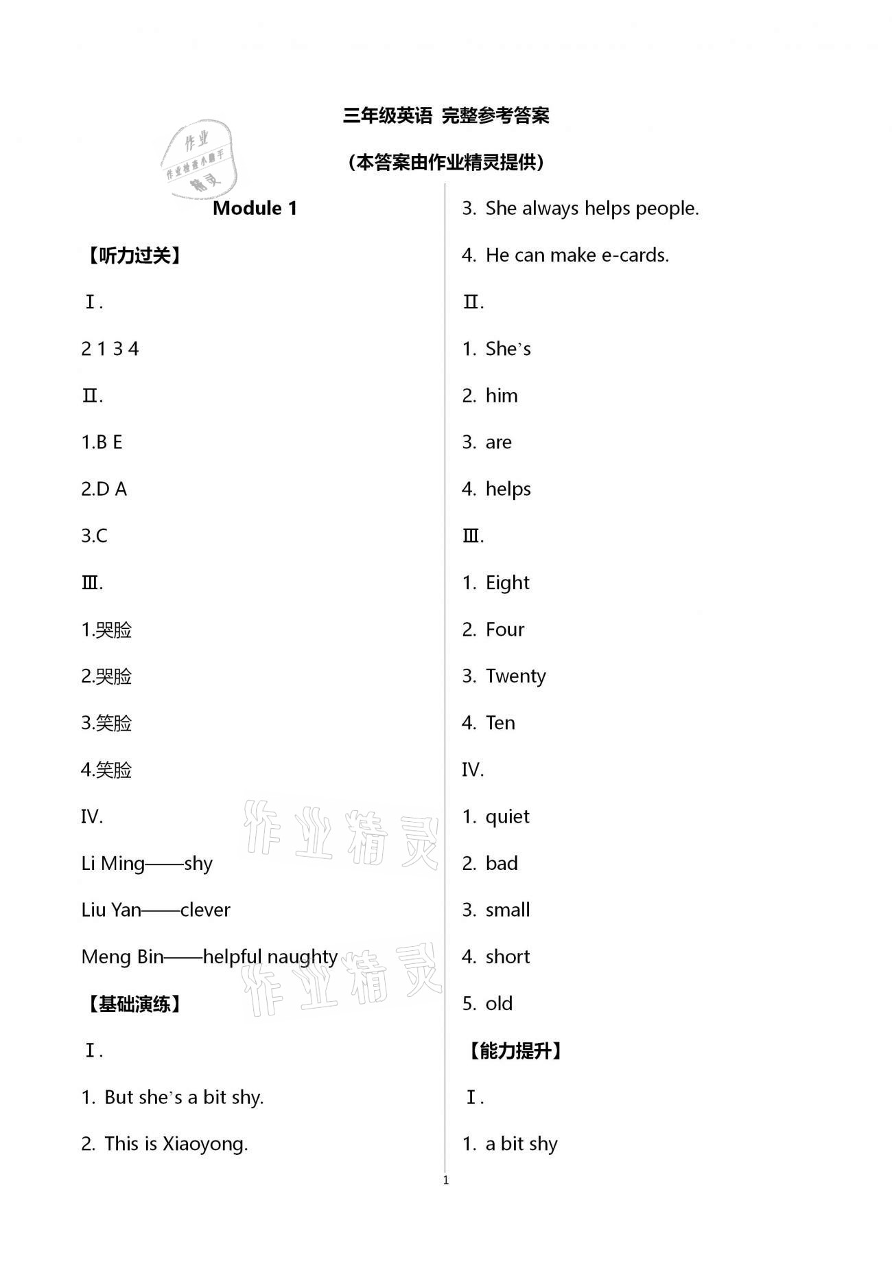 2021年同步练习册三年级英语下册外研版六三学制青岛出版社 第1页