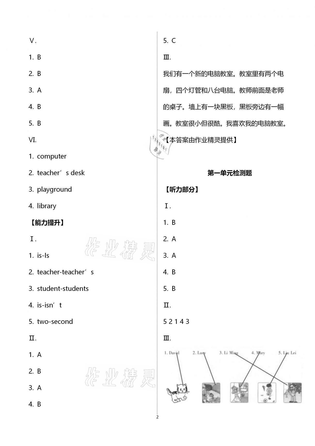 2021年同步練習冊四年級英語下冊人教版六三學制青島出版社 第2頁