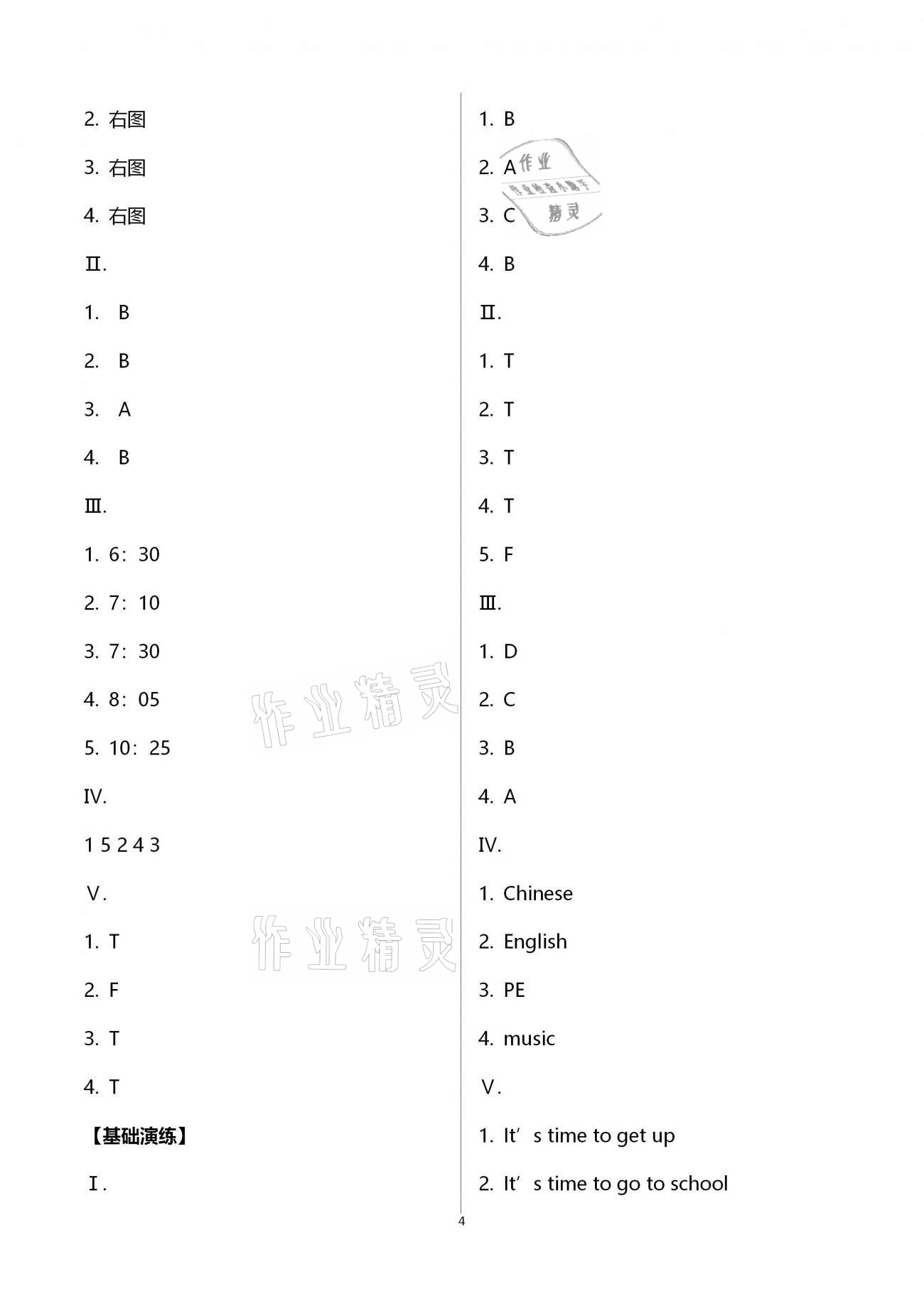 2021年同步練習冊四年級英語下冊人教版六三學制青島出版社 第4頁