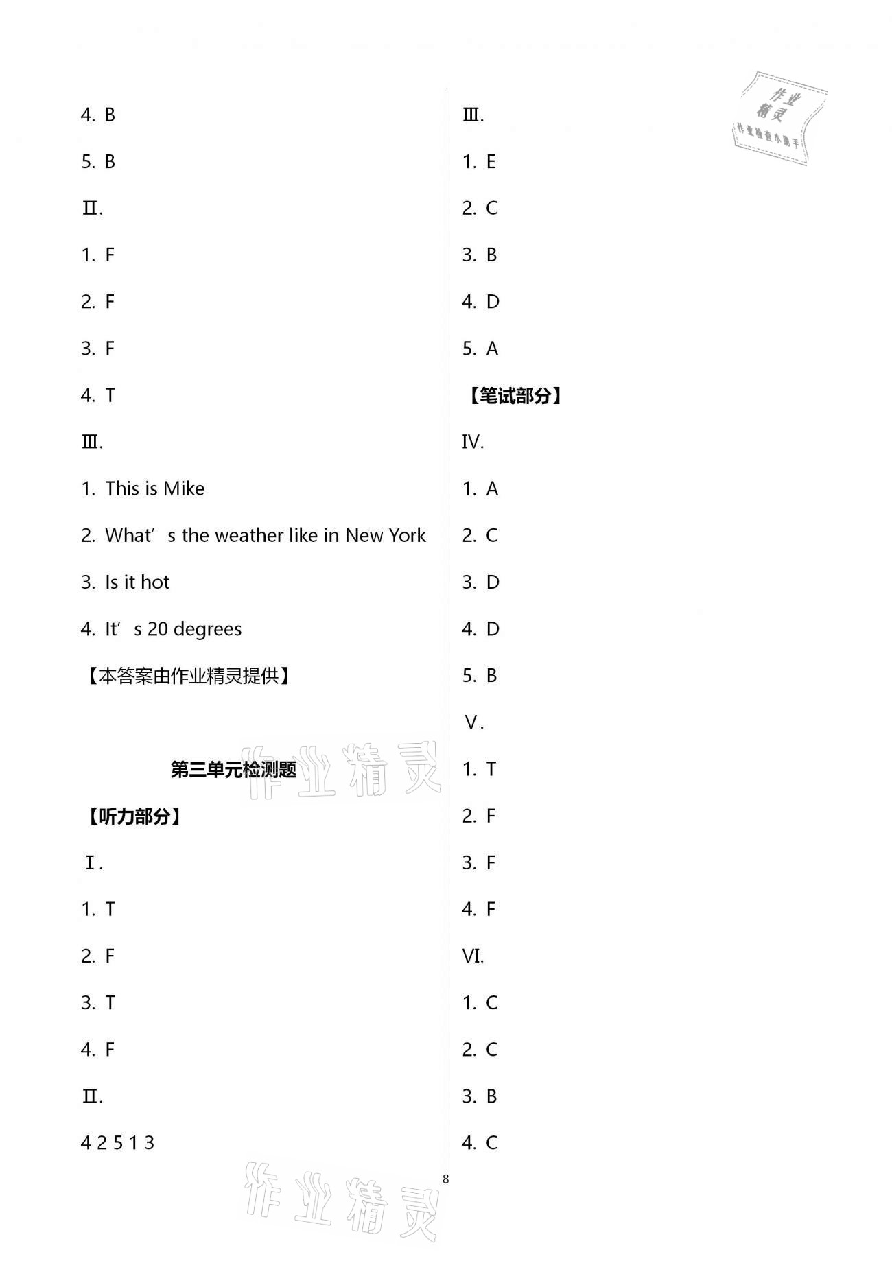 2021年同步練習冊四年級英語下冊人教版六三學制青島出版社 第8頁