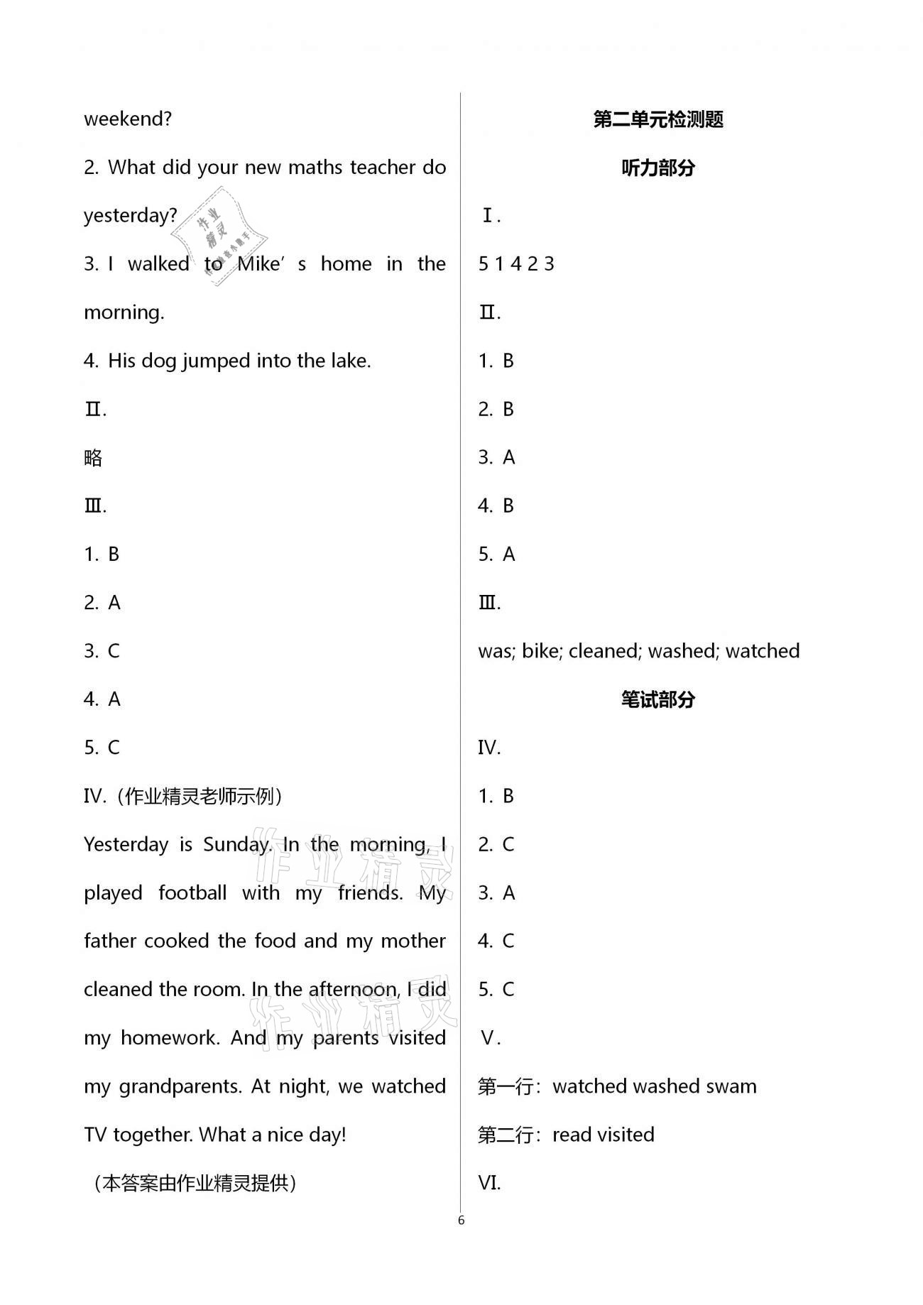 2021年同步练习册六年级英语下册人教版六三学制青岛出版社 第6页