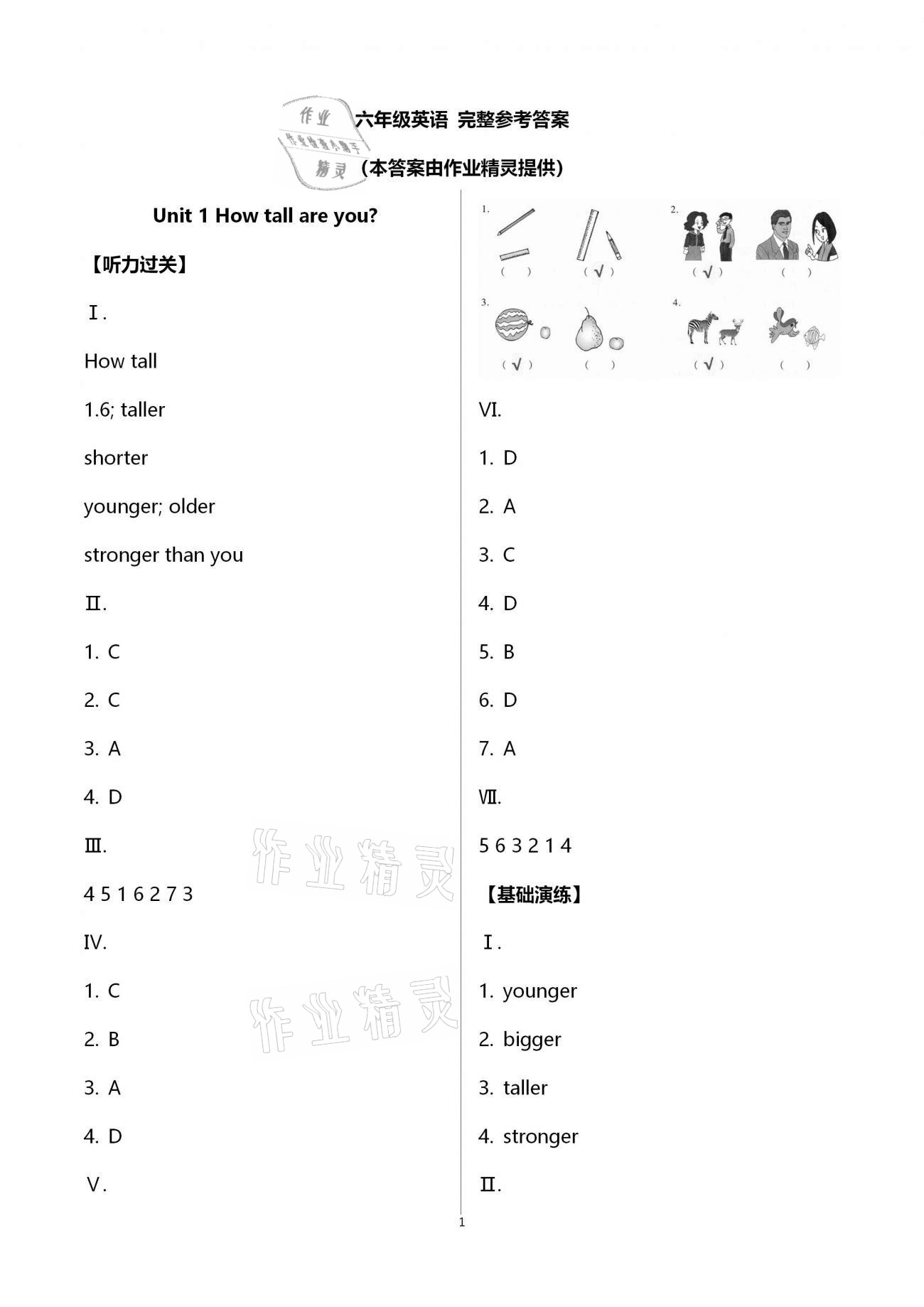 2021年同步練習(xí)冊六年級英語下冊人教版六三學(xué)制青島出版社 第1頁