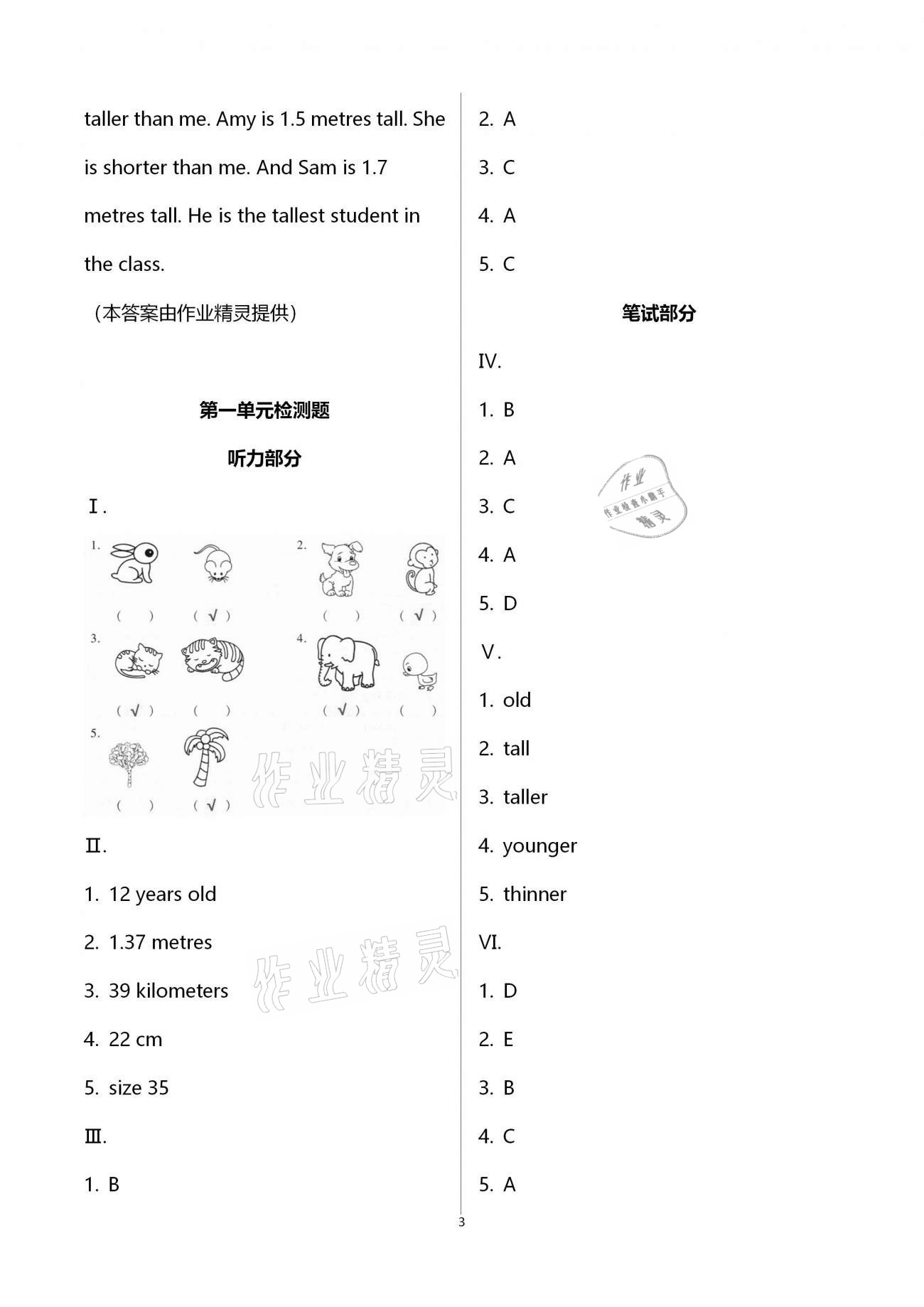 2021年同步練習(xí)冊(cè)六年級(jí)英語(yǔ)下冊(cè)人教版六三學(xué)制青島出版社 第3頁(yè)