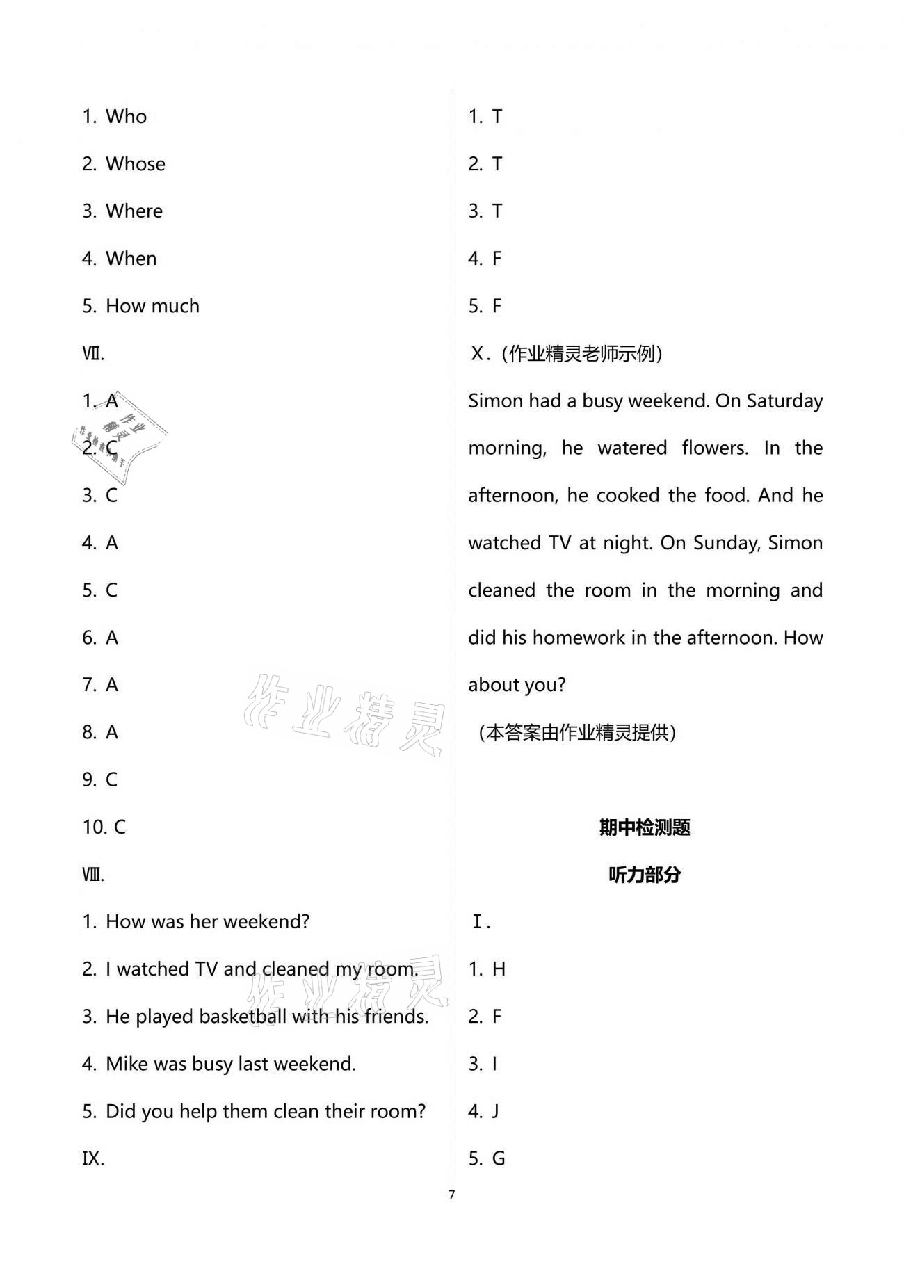 2021年同步练习册六年级英语下册人教版六三学制青岛出版社 第7页