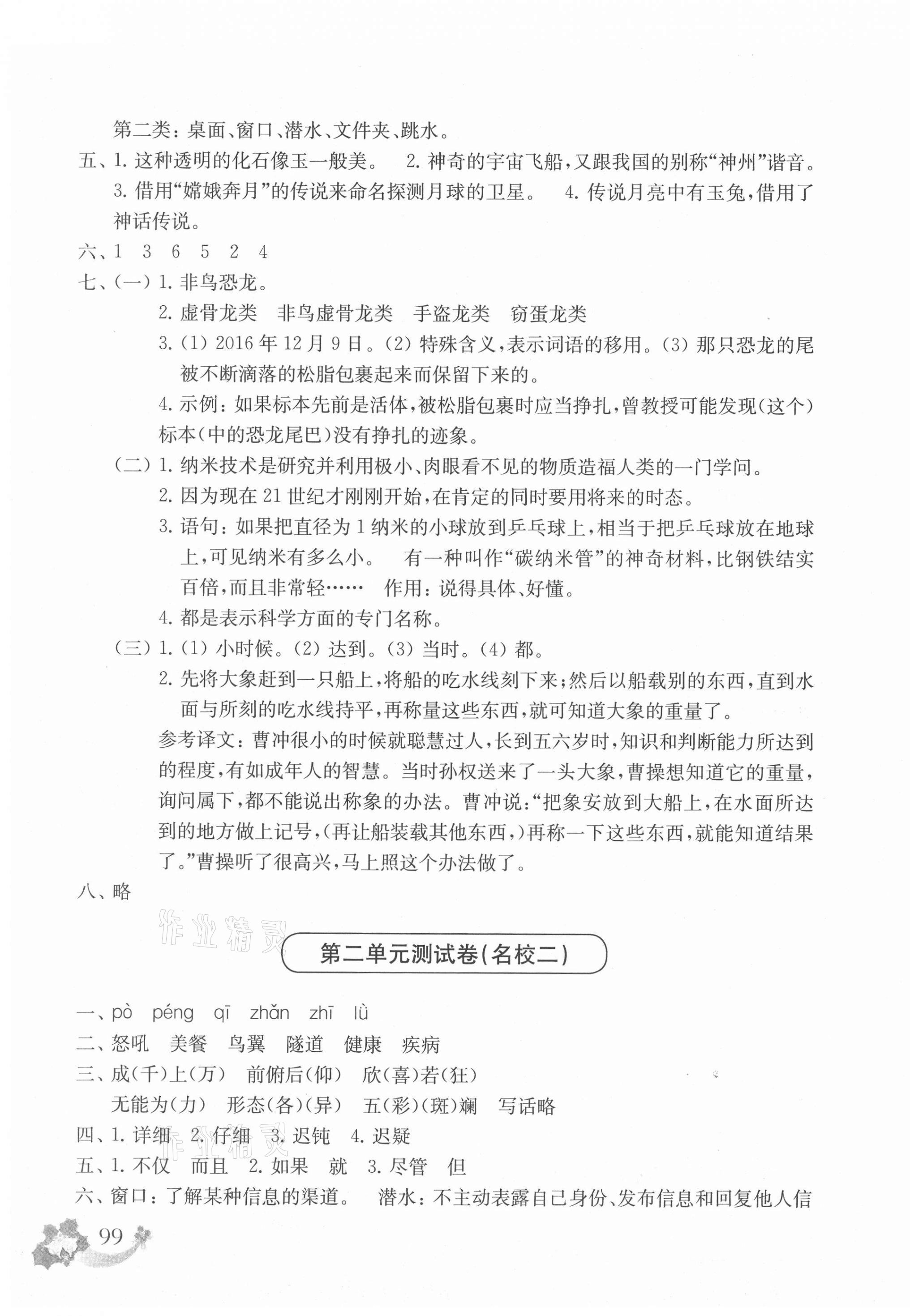 2021年上海名校名卷四年级语文第二学期人教版 第3页