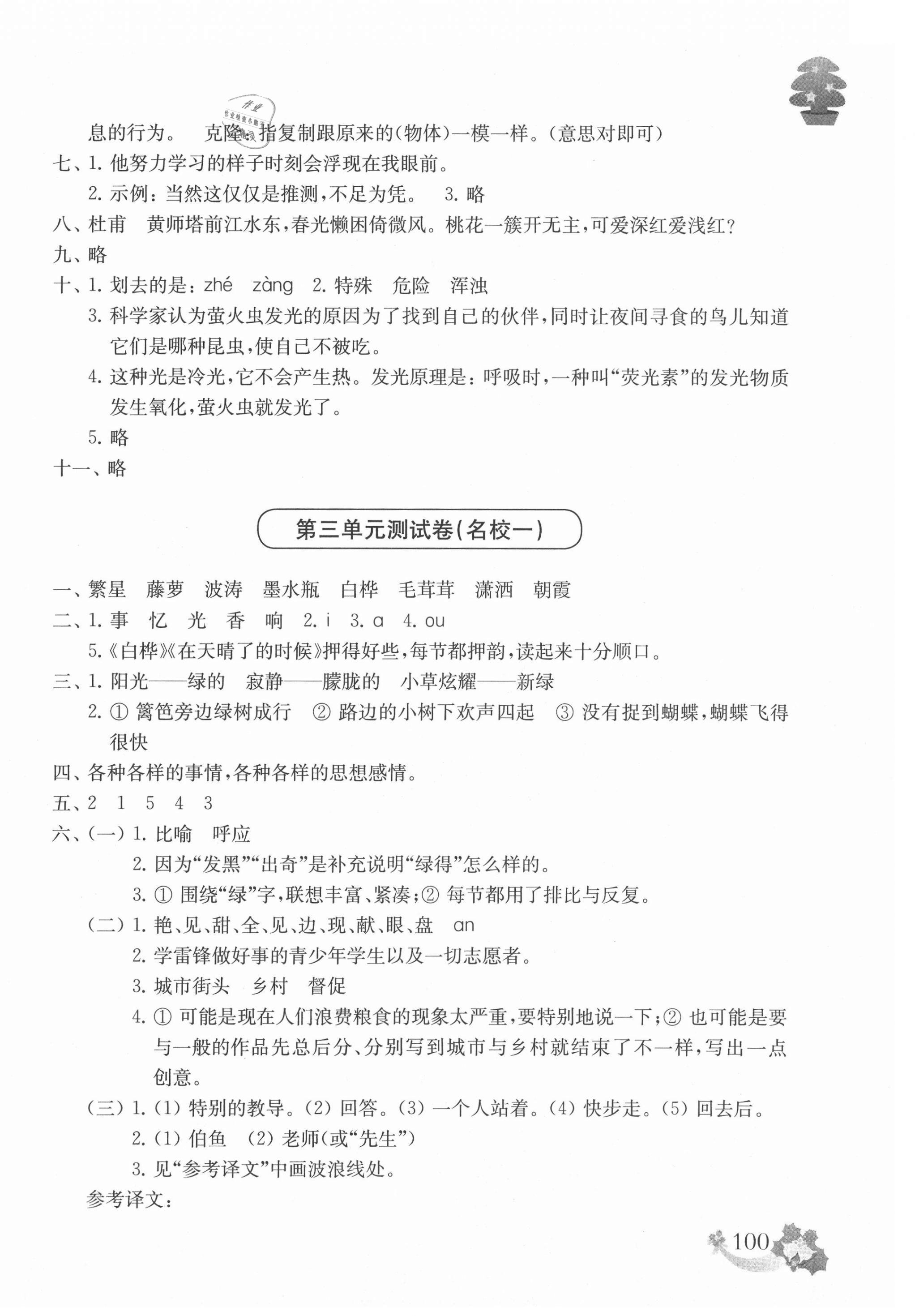 2021年上海名校名卷四年級語文第二學期人教版 第4頁