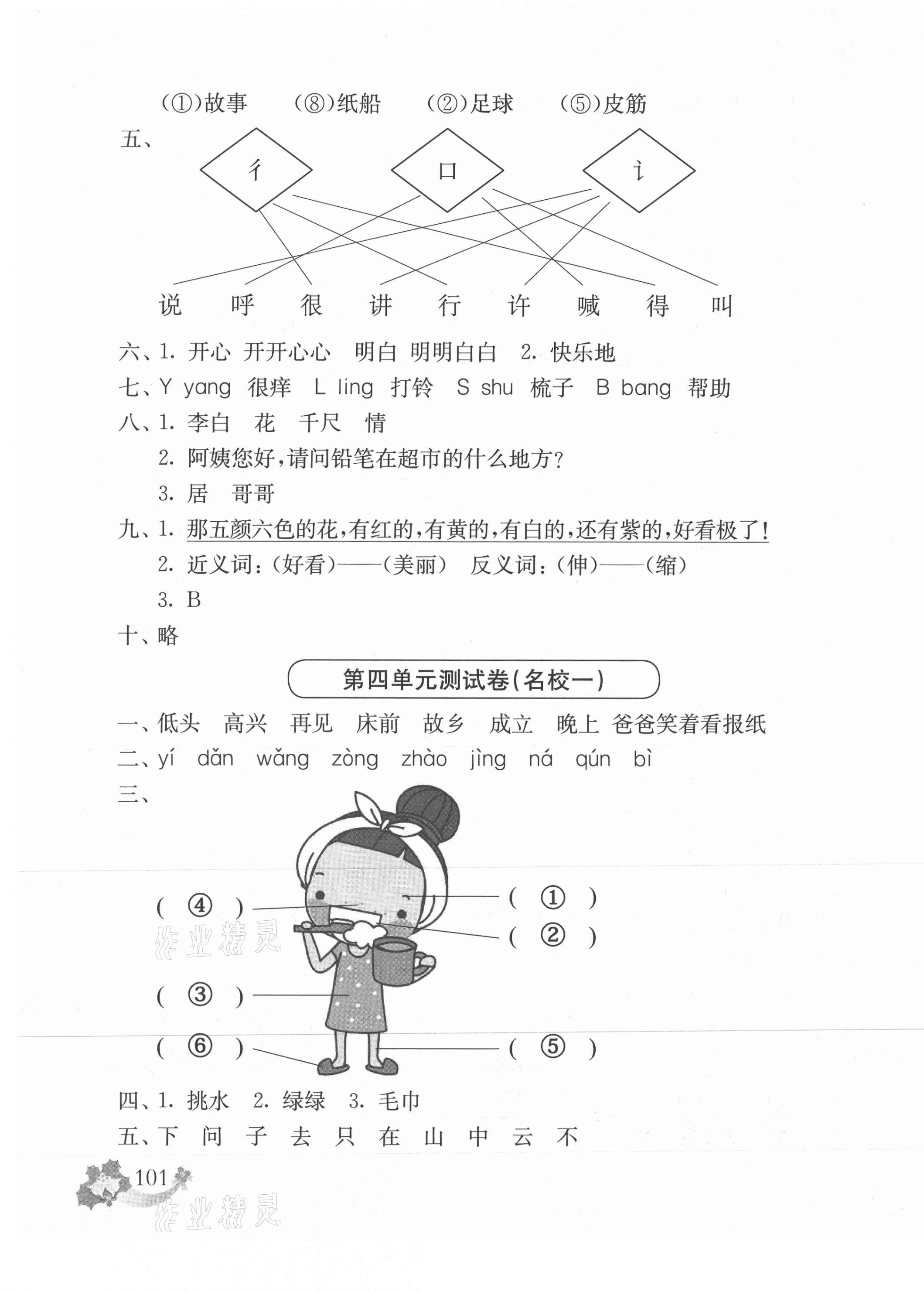 2021年上海名校名卷一年級語文第二學(xué)期人教版 參考答案第5頁