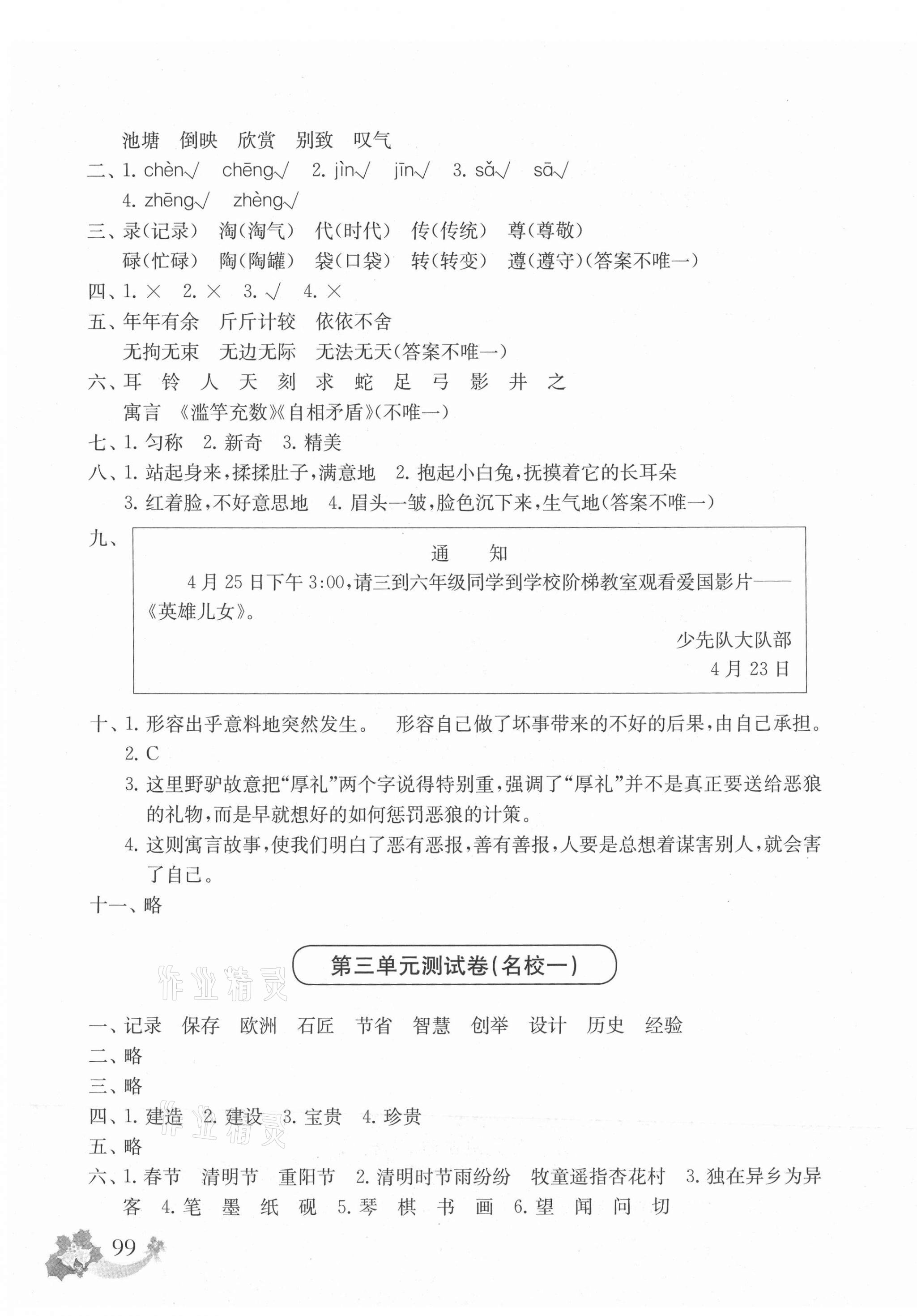 2021年上海名校名卷三年级语文第二学期人教版 第3页