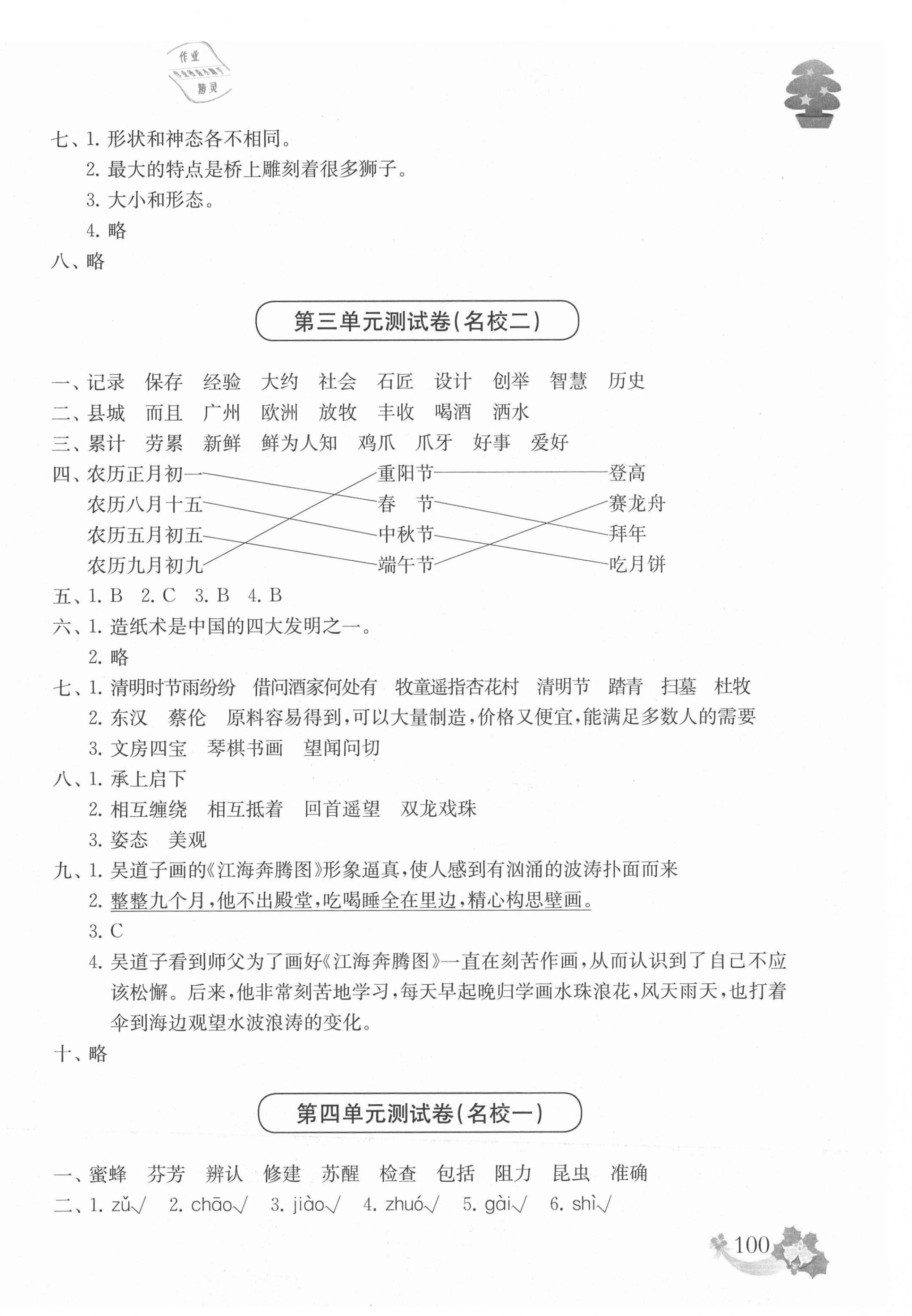 2021年上海名校名卷三年级语文第二学期人教版 第4页