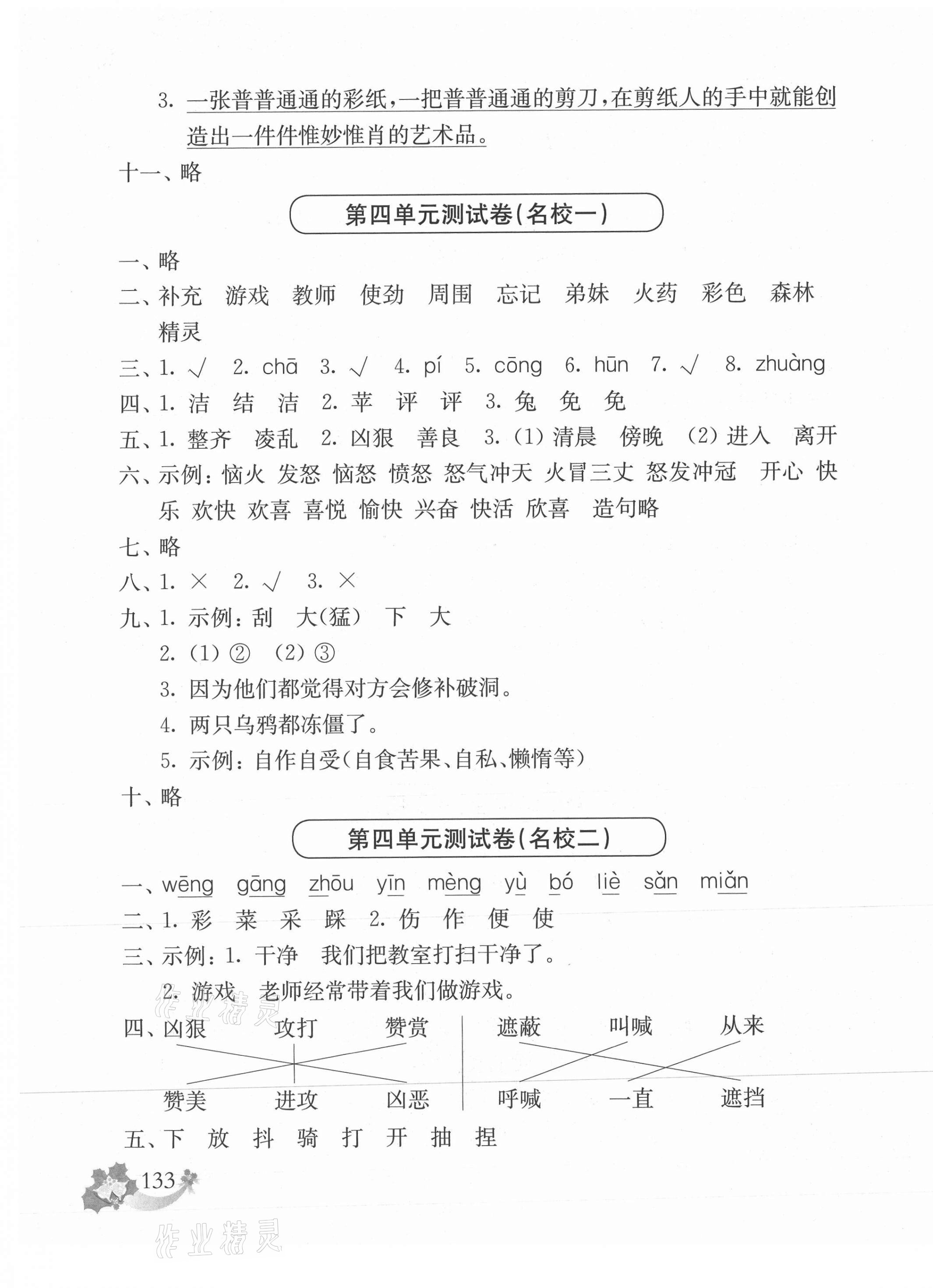 2021年上海名校名卷二年级语文第二学期人教版 参考答案第5页