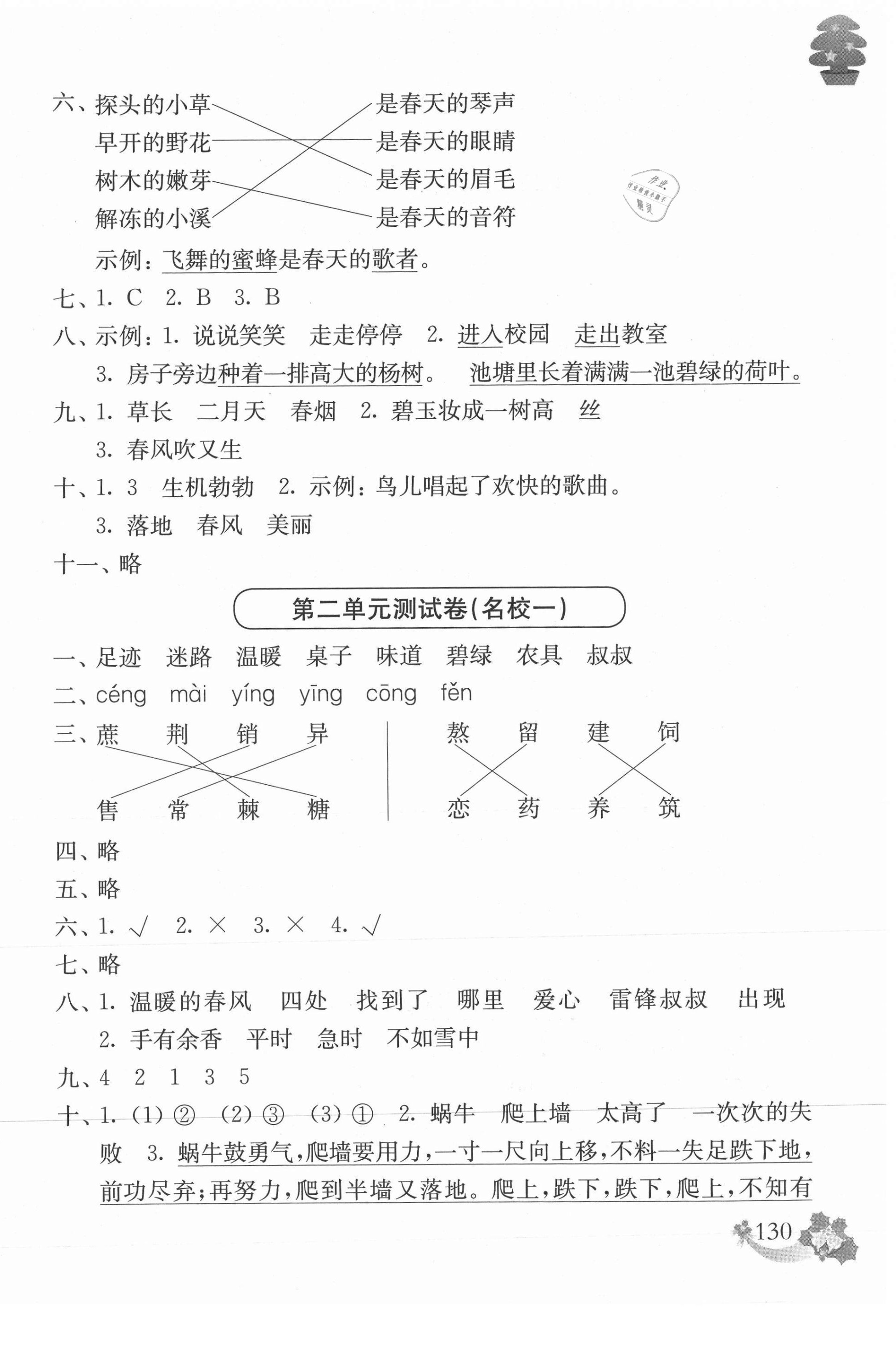 2021年上海名校名卷二年级语文第二学期人教版 参考答案第2页