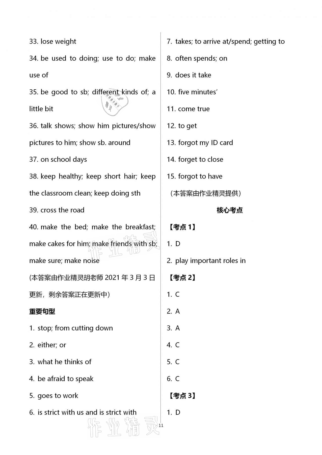 2021年本土教辅名校学案初中生辅导英语 第11页