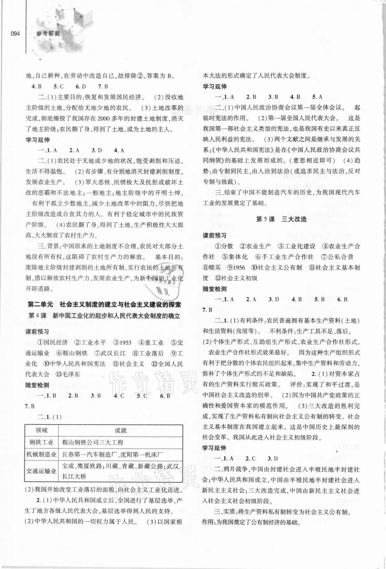 2021年同步練習冊八年級歷史下冊人教版大象出版社 第2頁