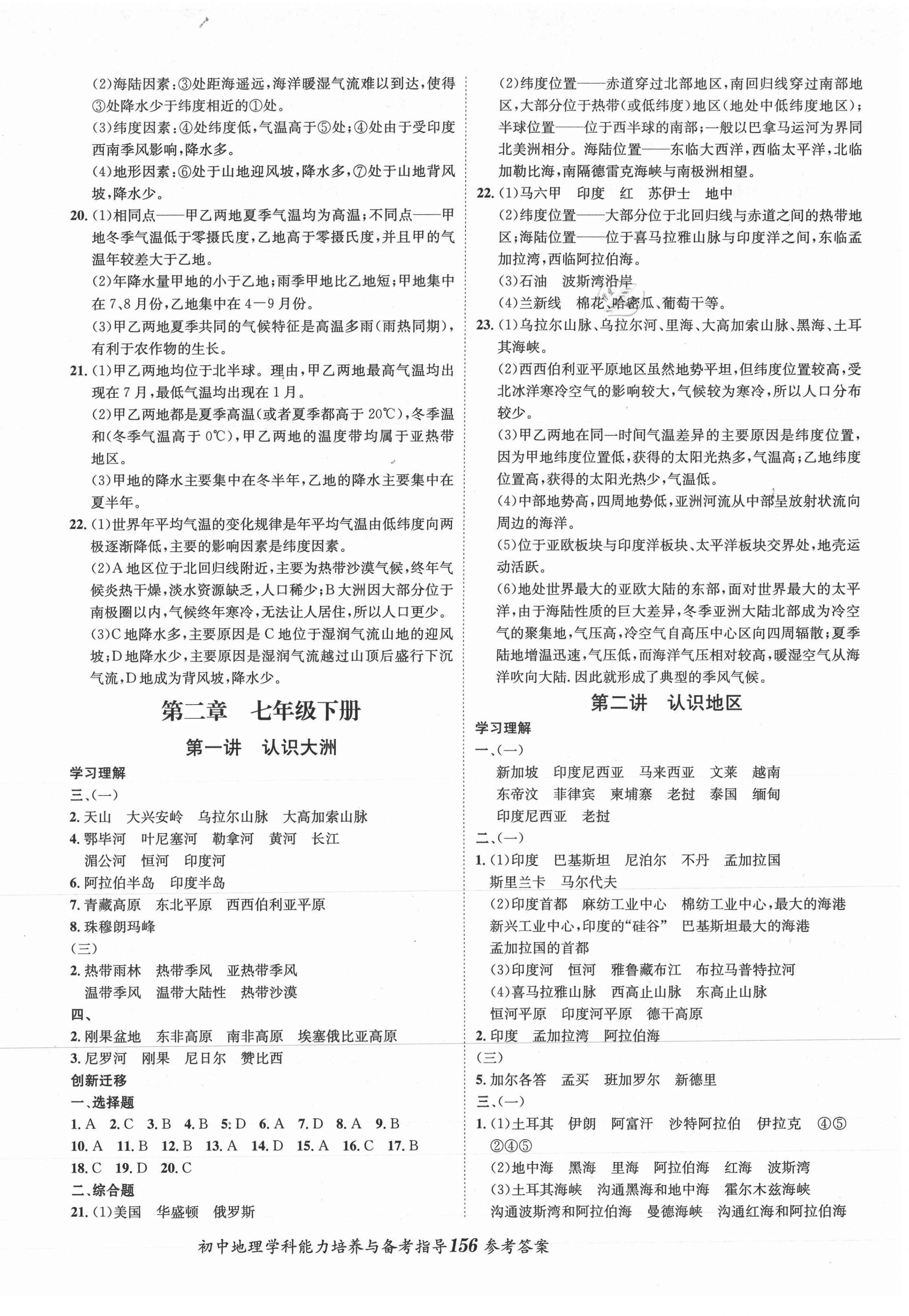 2021年初中地理學(xué)科能力培養(yǎng)與備考指導(dǎo)湘教版 第2頁(yè)