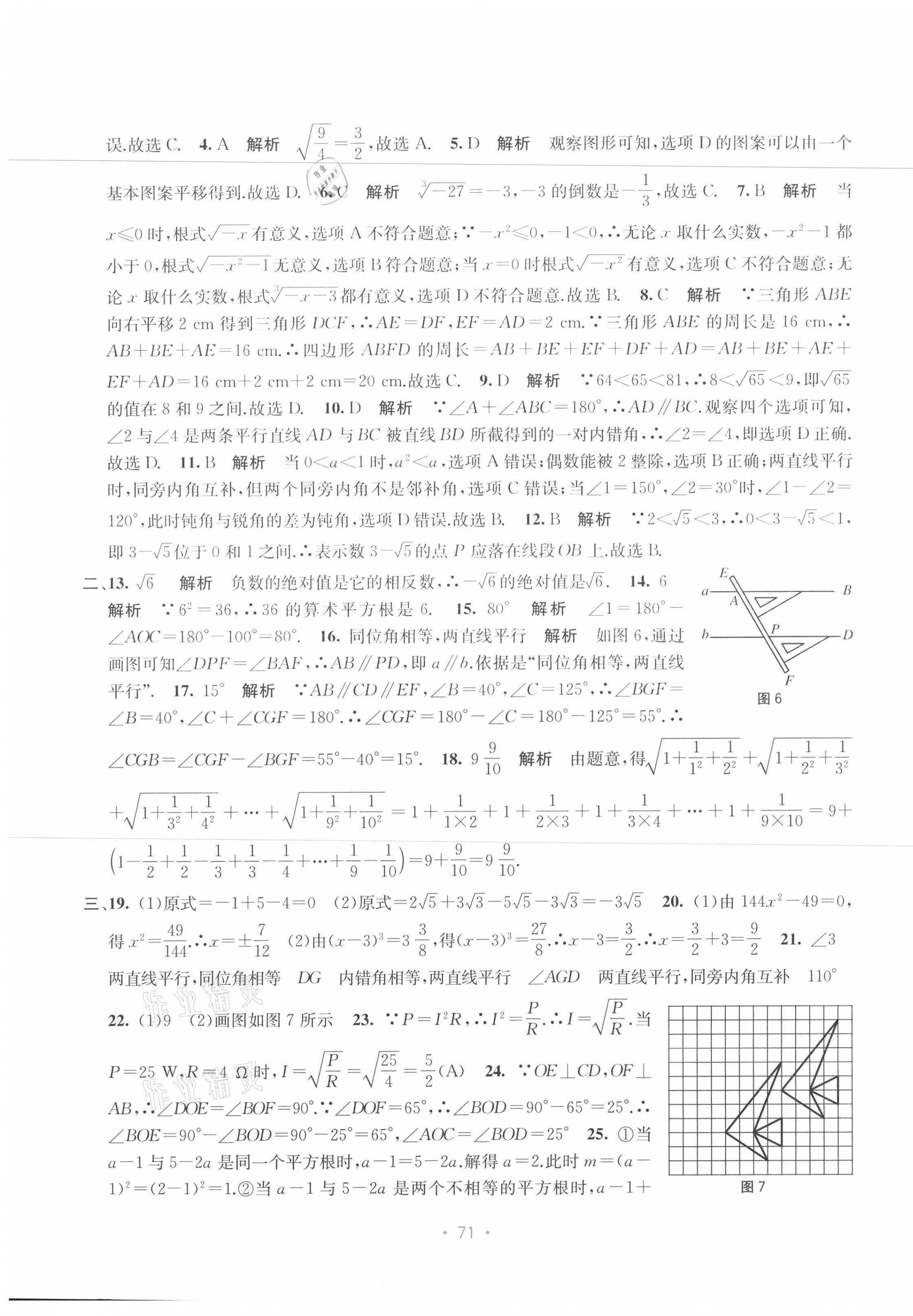 2021年全程檢測(cè)單元測(cè)試卷七年級(jí)數(shù)學(xué)下冊(cè)人教版A版 第3頁(yè)